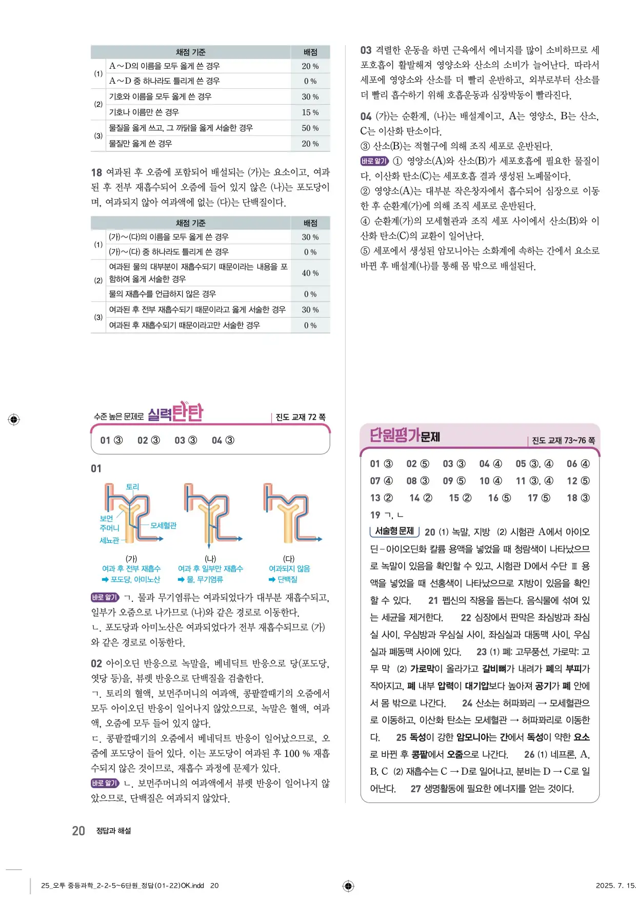 22개정오투과학2-2답지 20페이지