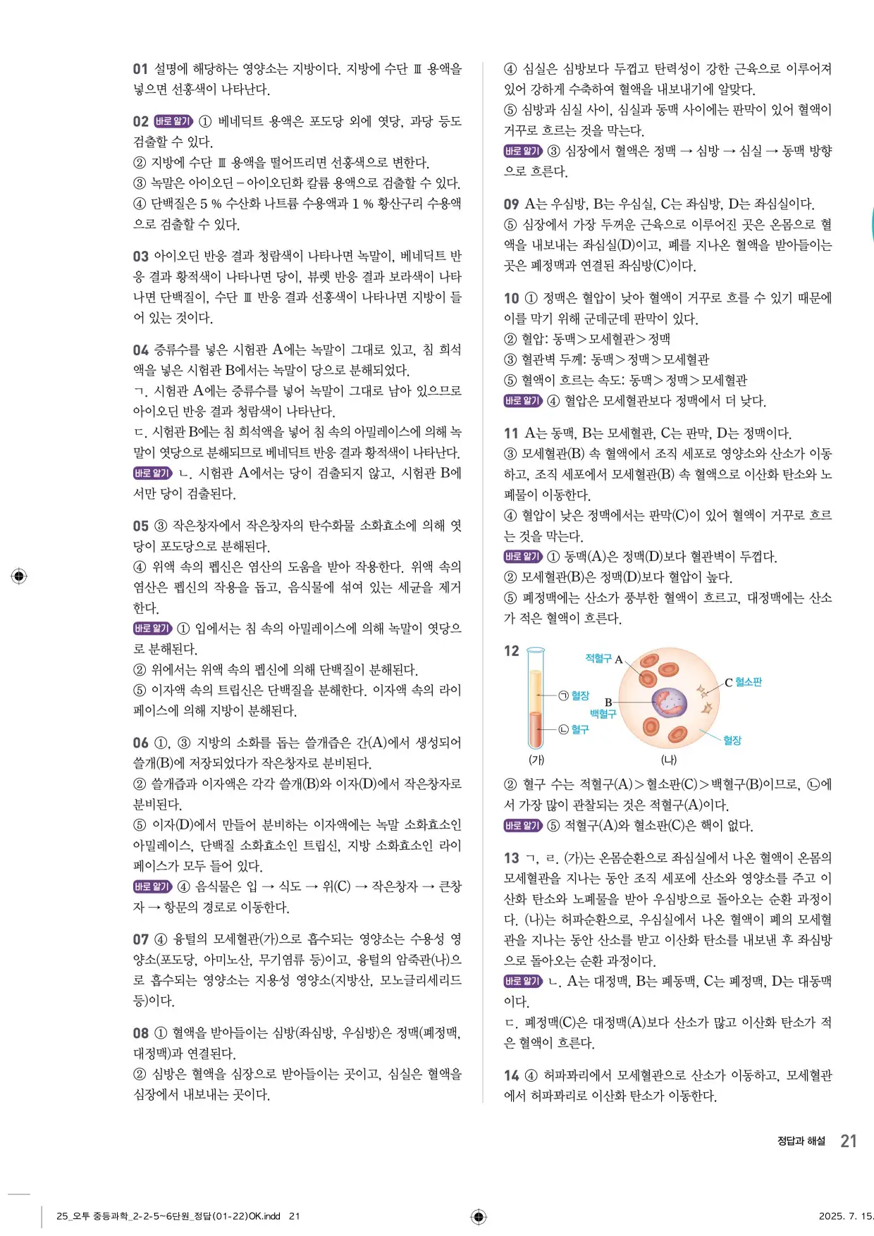 22개정오투과학2-2답지 21페이지