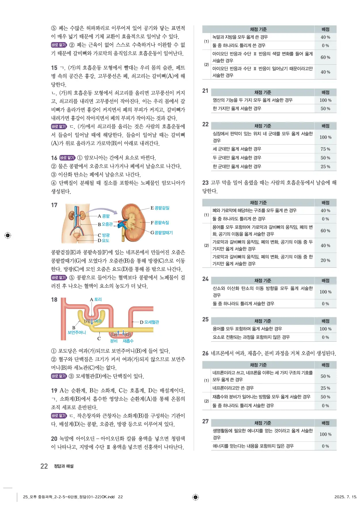 22개정오투과학2-2답지 22페이지