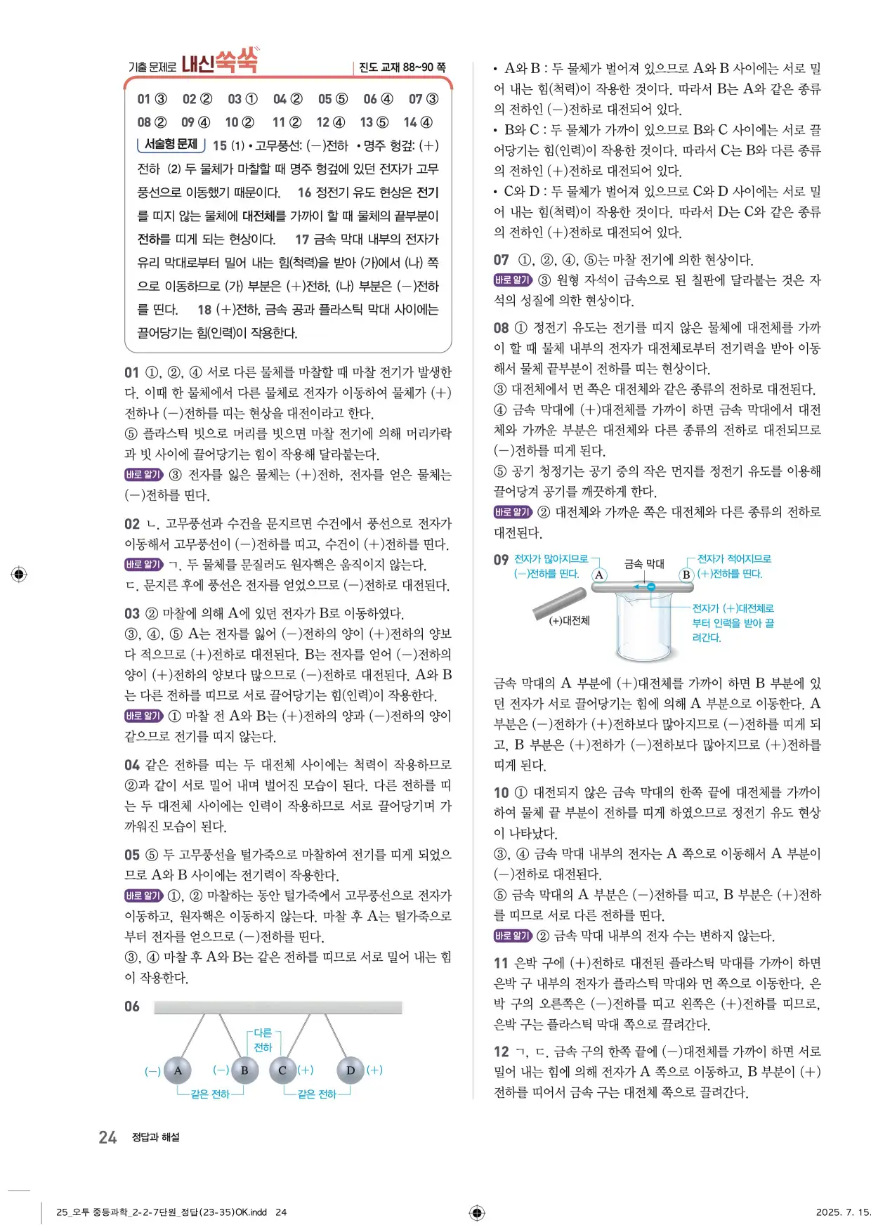 22개정오투과학2-2답지 24페이지
