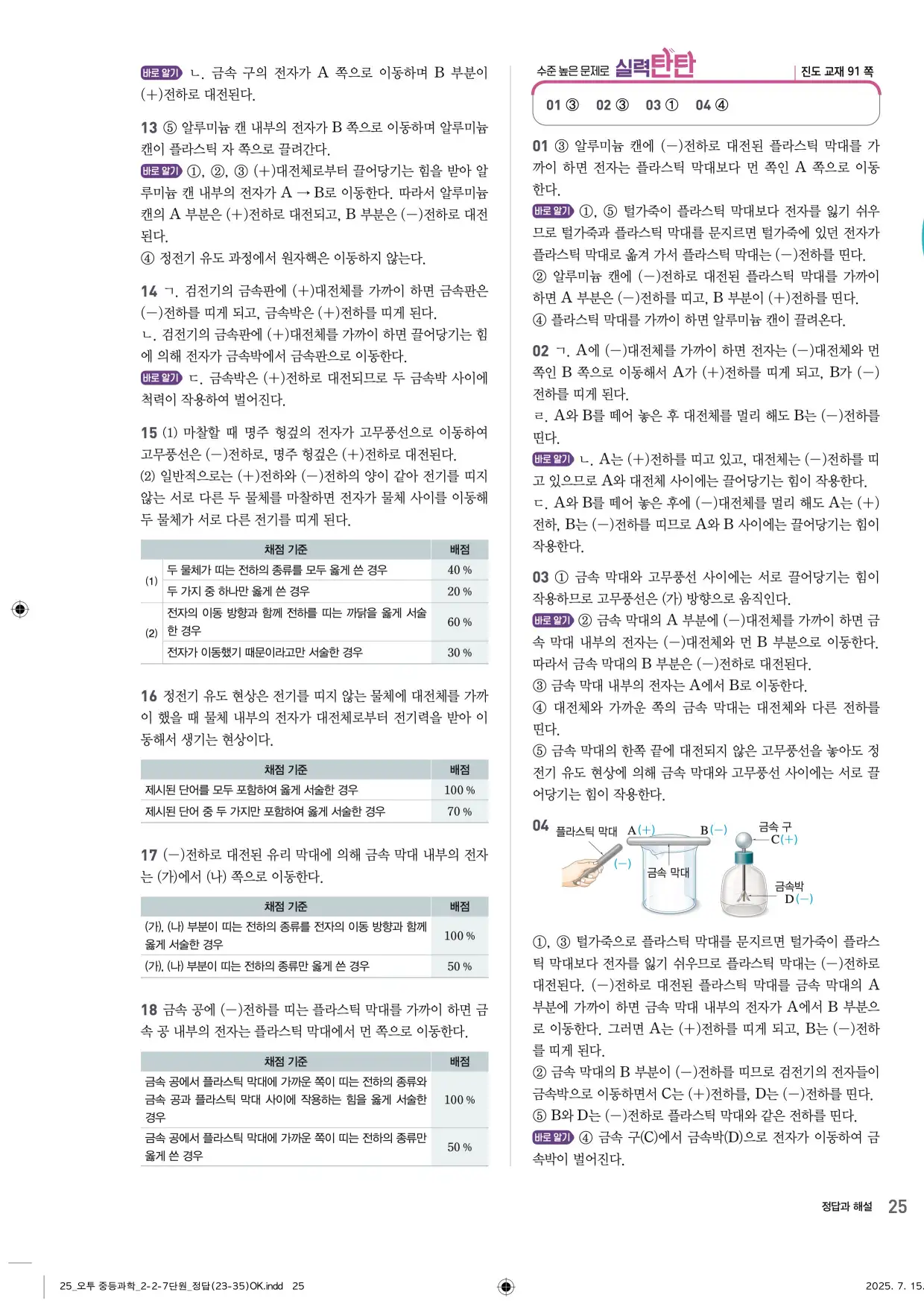 22개정오투과학2-2답지 25페이지