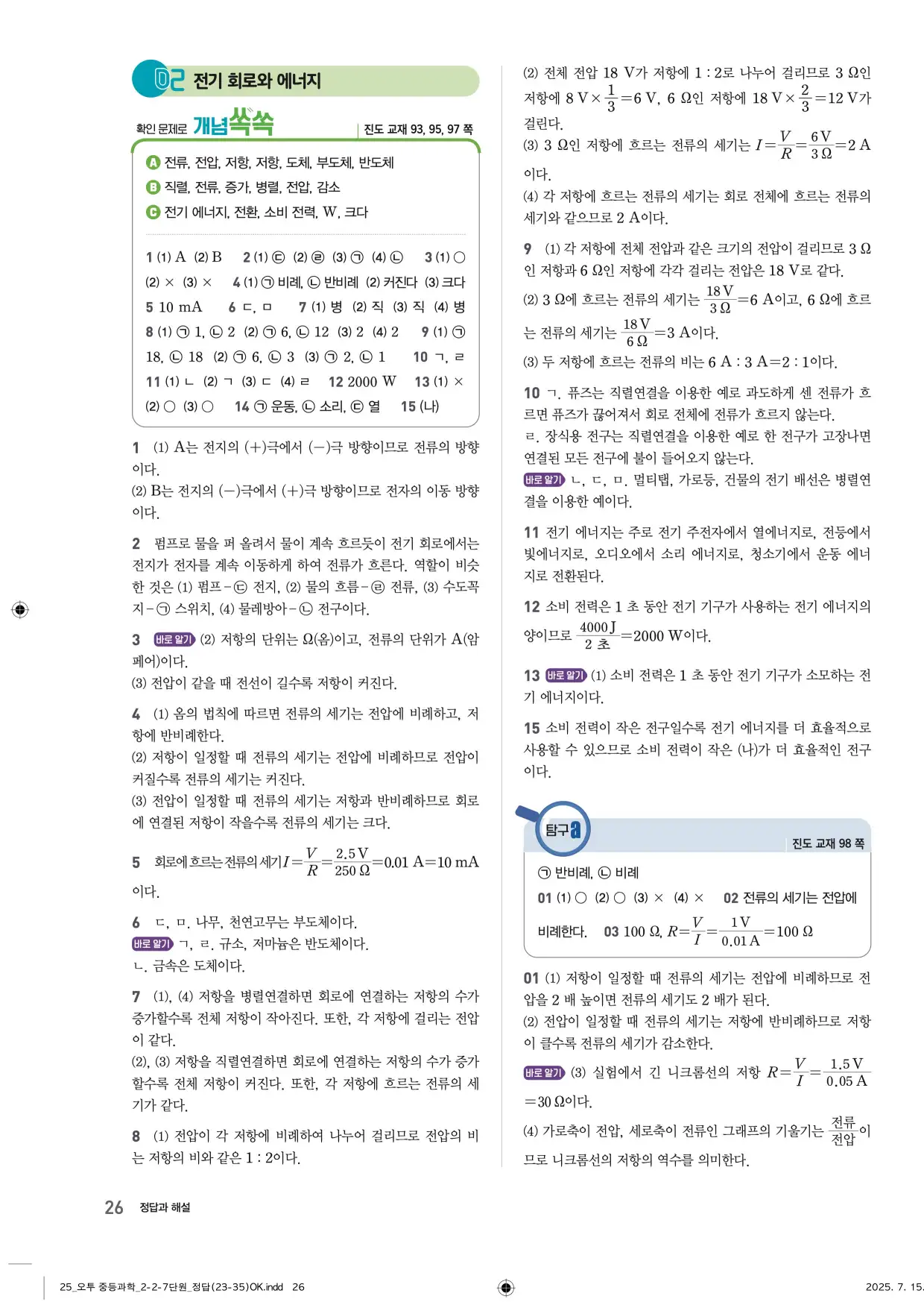 22개정오투과학2-2답지 26페이지