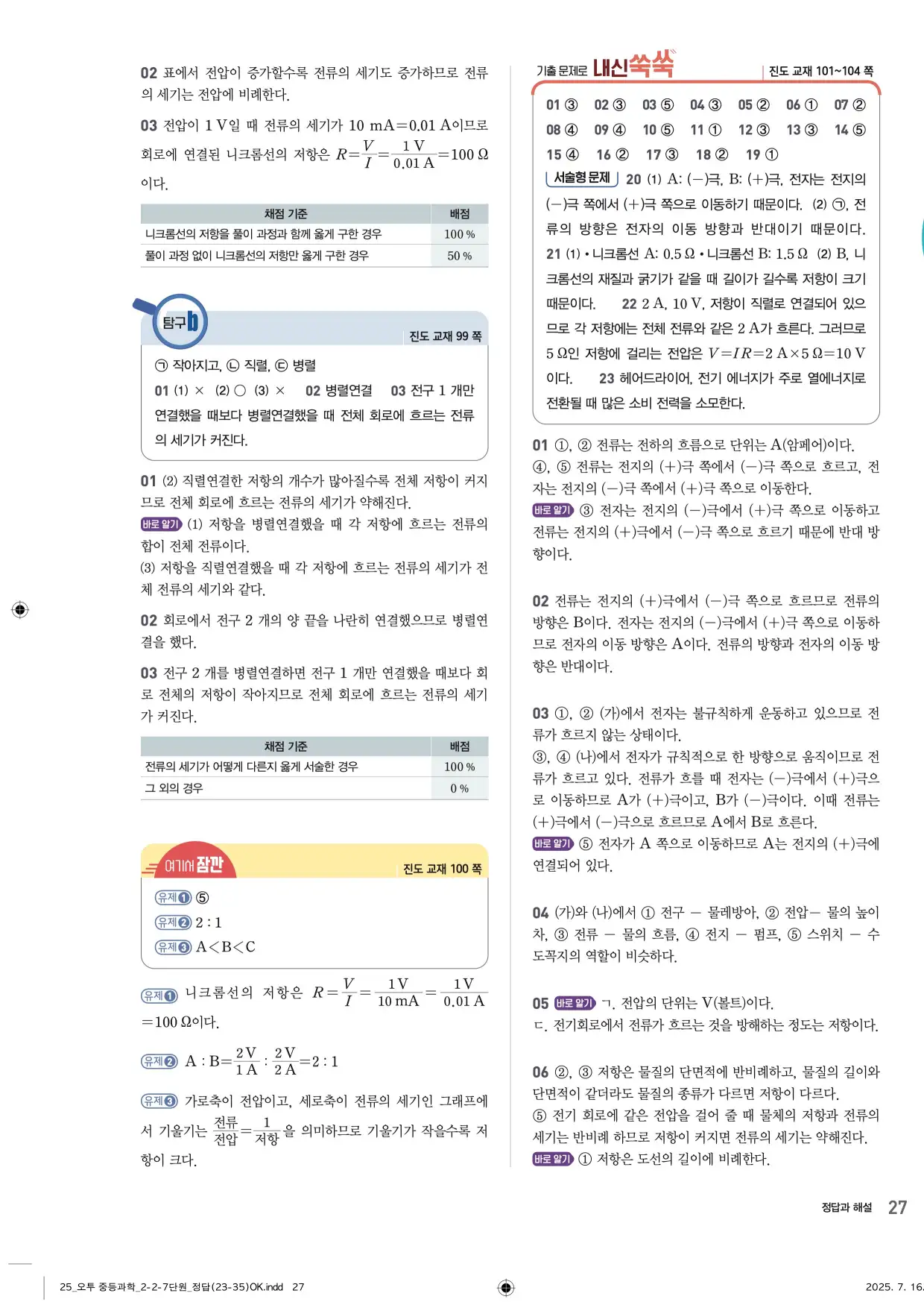 22개정오투과학2-2답지 27페이지