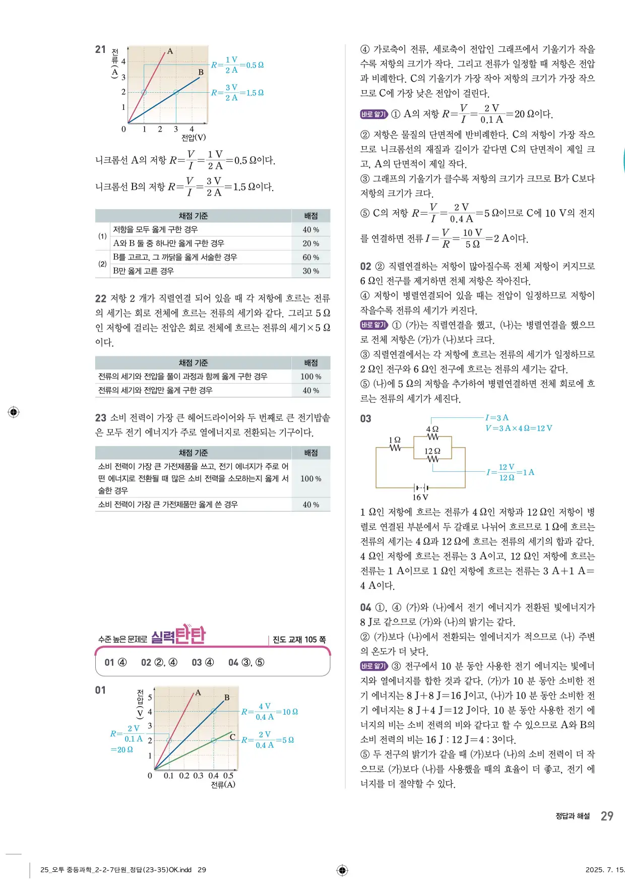 22개정오투과학2-2답지 29페이지