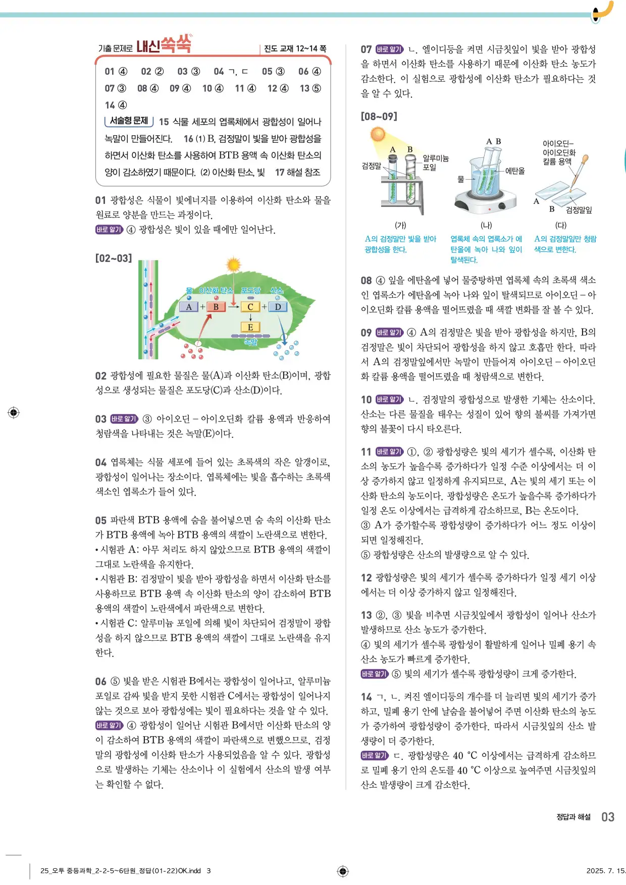 22개정오투과학2-2답지 3페이지