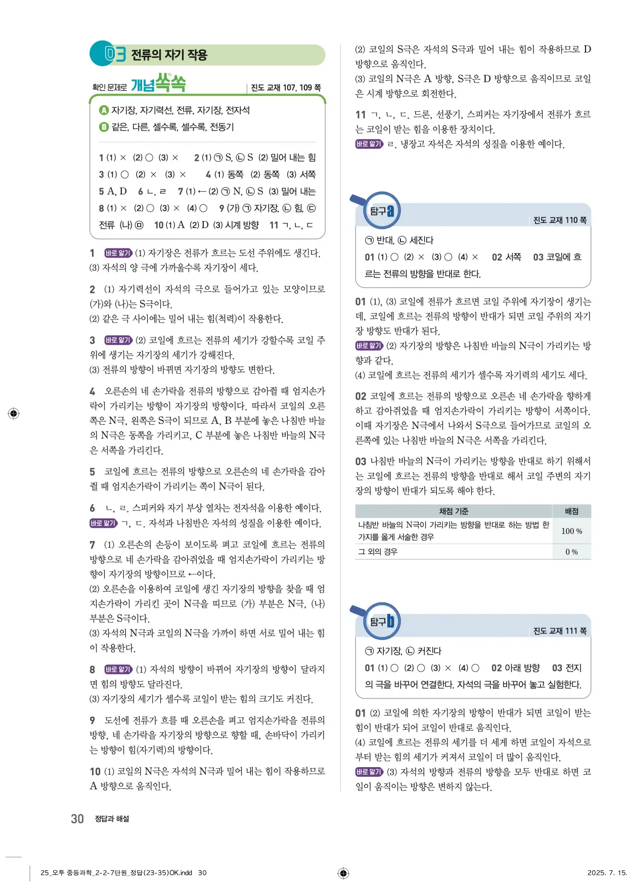 22개정오투과학2-2답지 30페이지