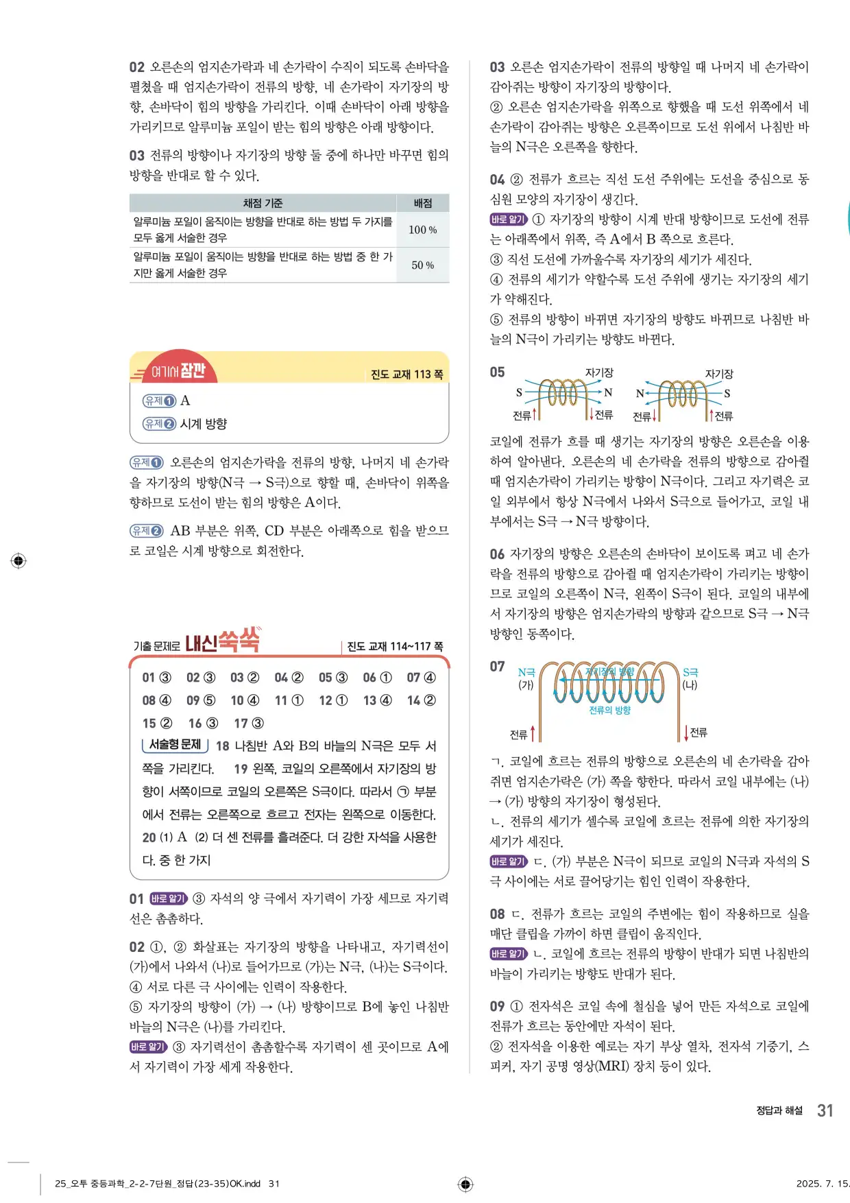22개정오투과학2-2답지 31페이지