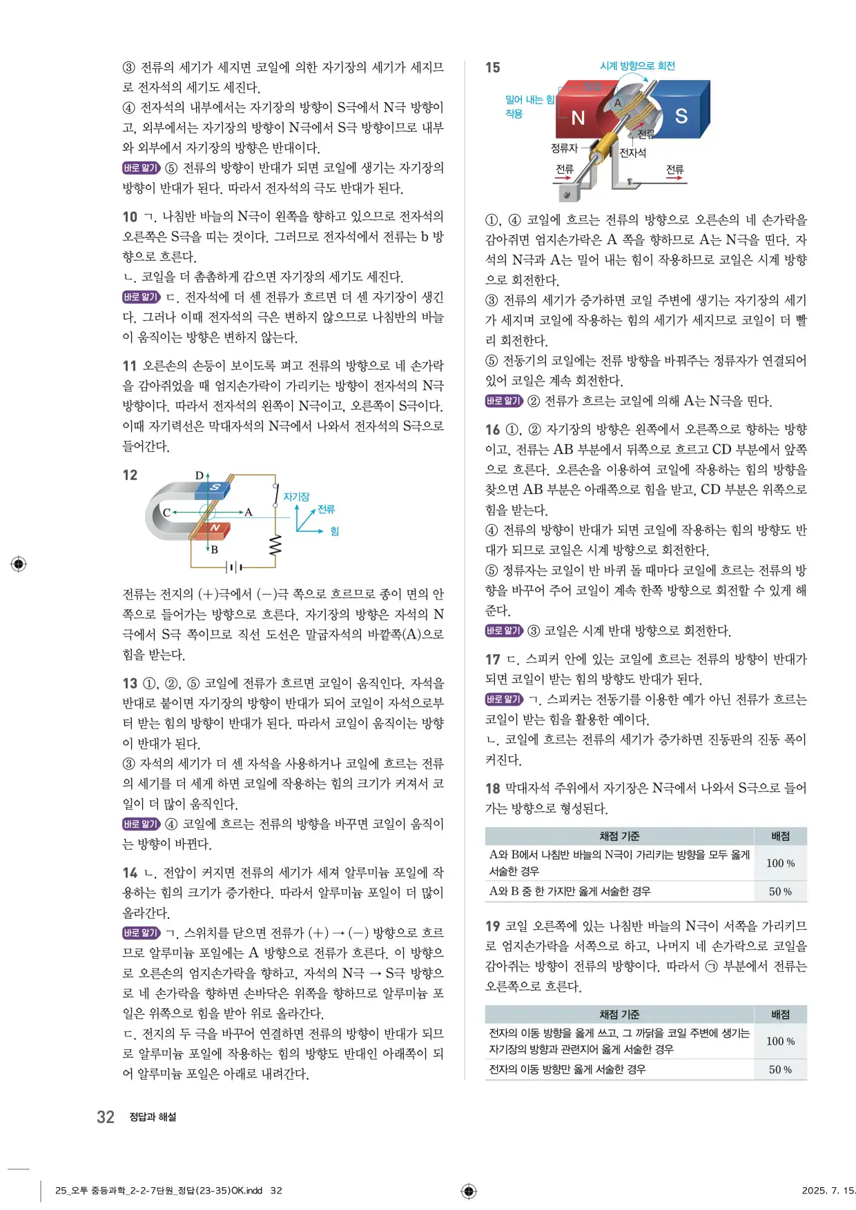 22개정오투과학2-2답지 32페이지