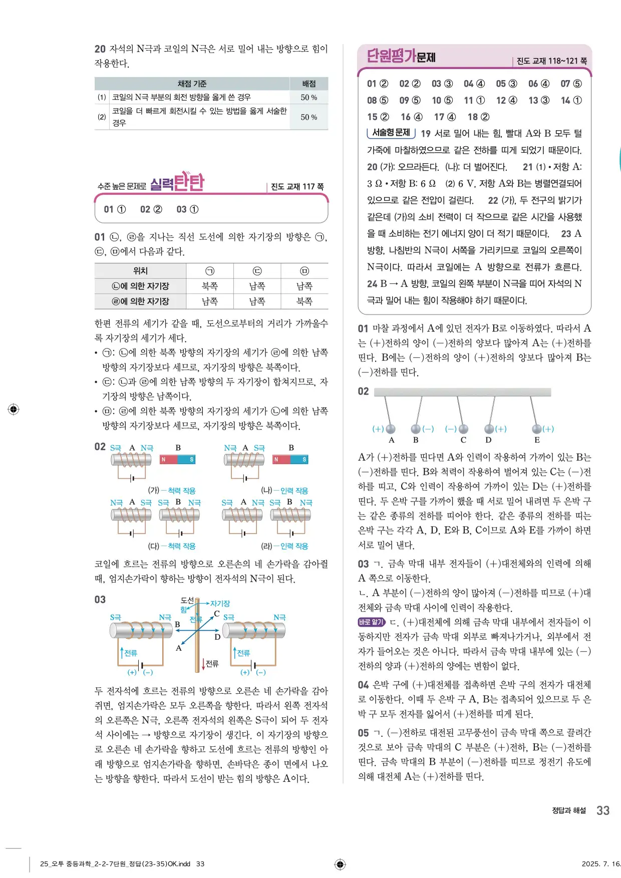22개정오투과학2-2답지 33페이지