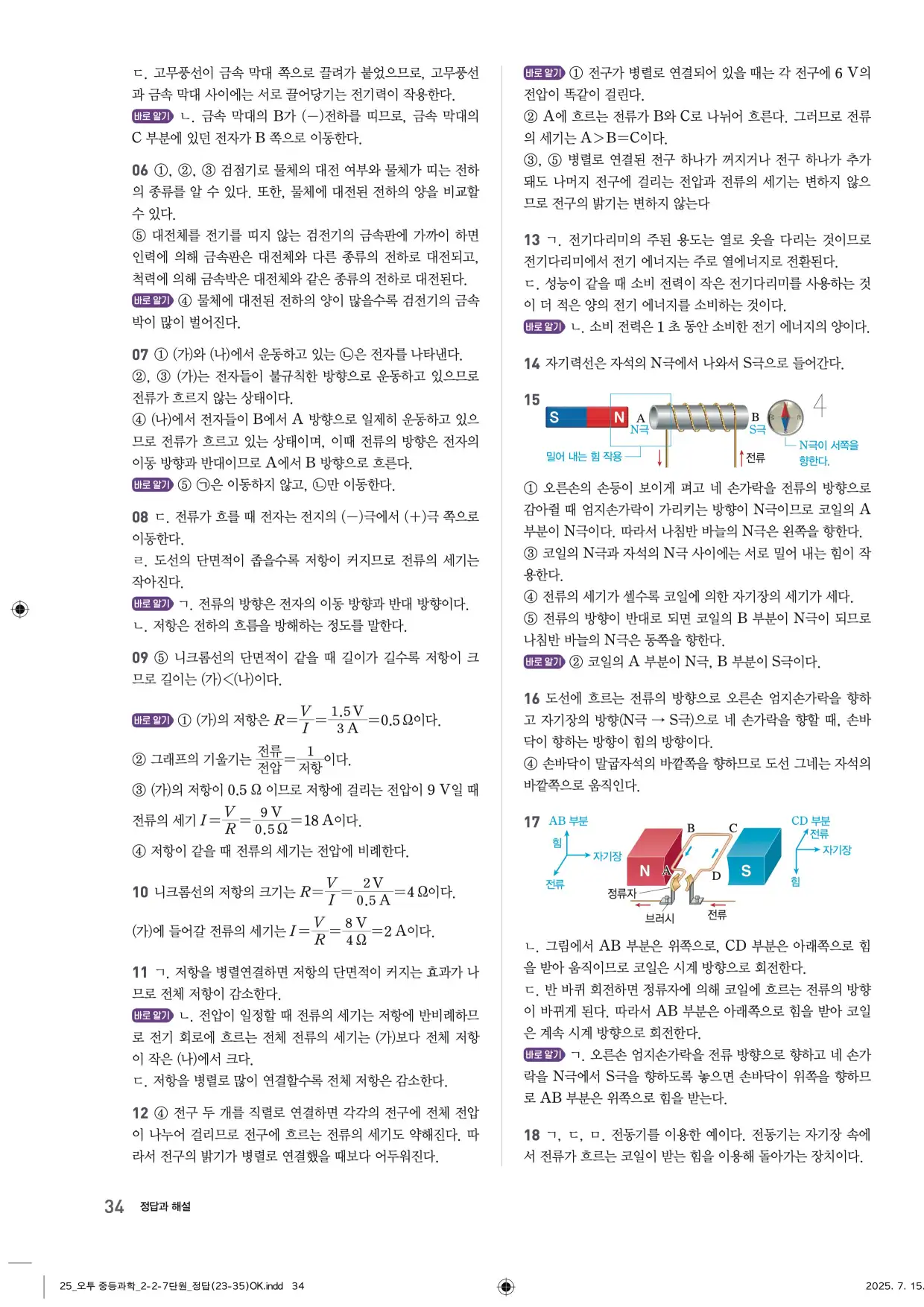 22개정오투과학2-2답지 34페이지