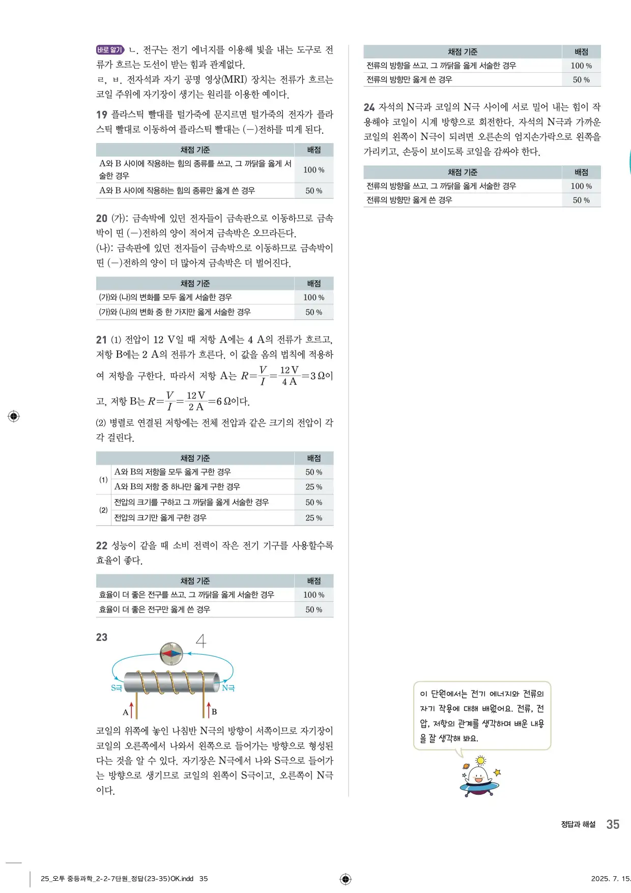 22개정오투과학2-2답지 35페이지
