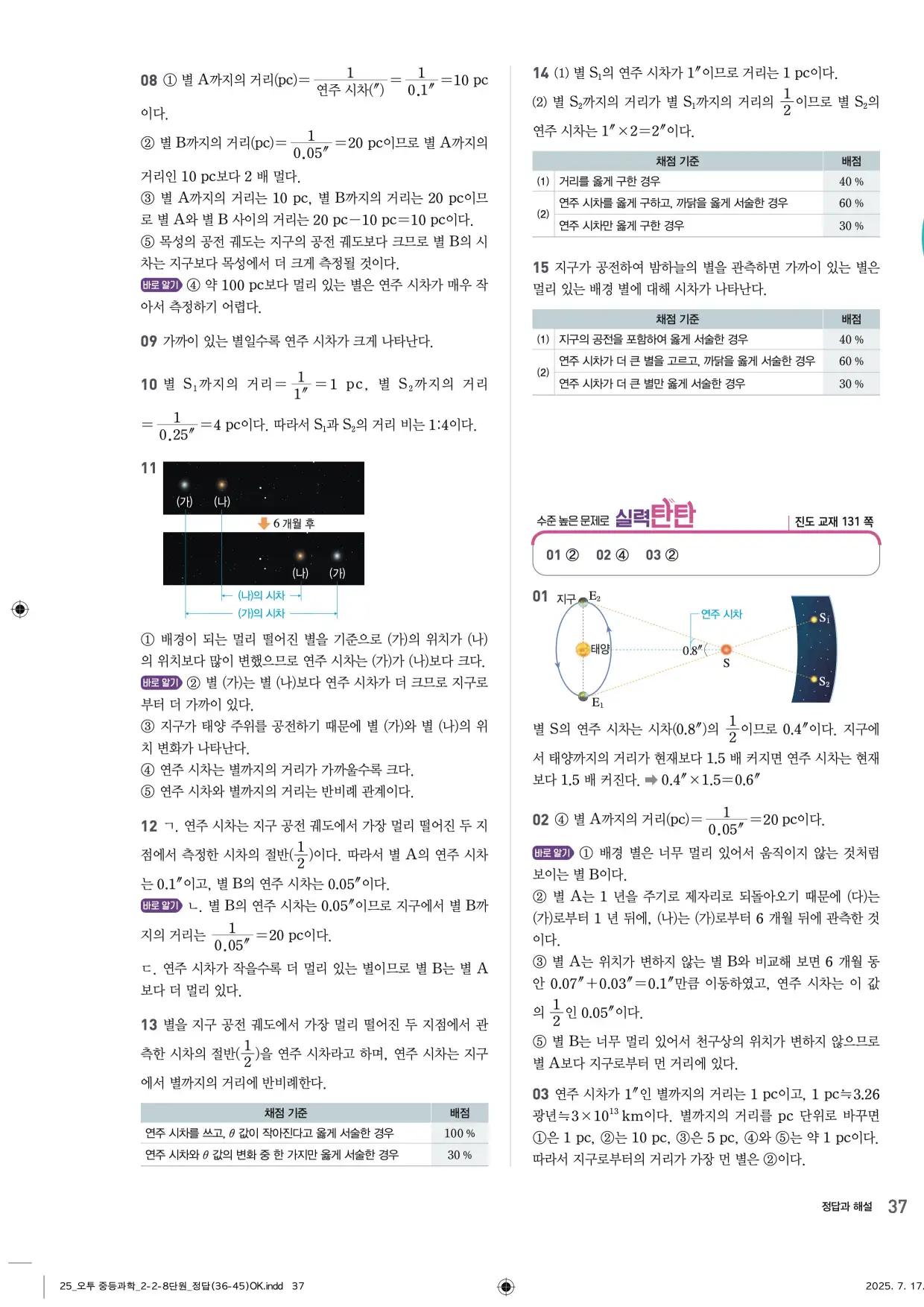 22개정오투과학2-2답지 37페이지