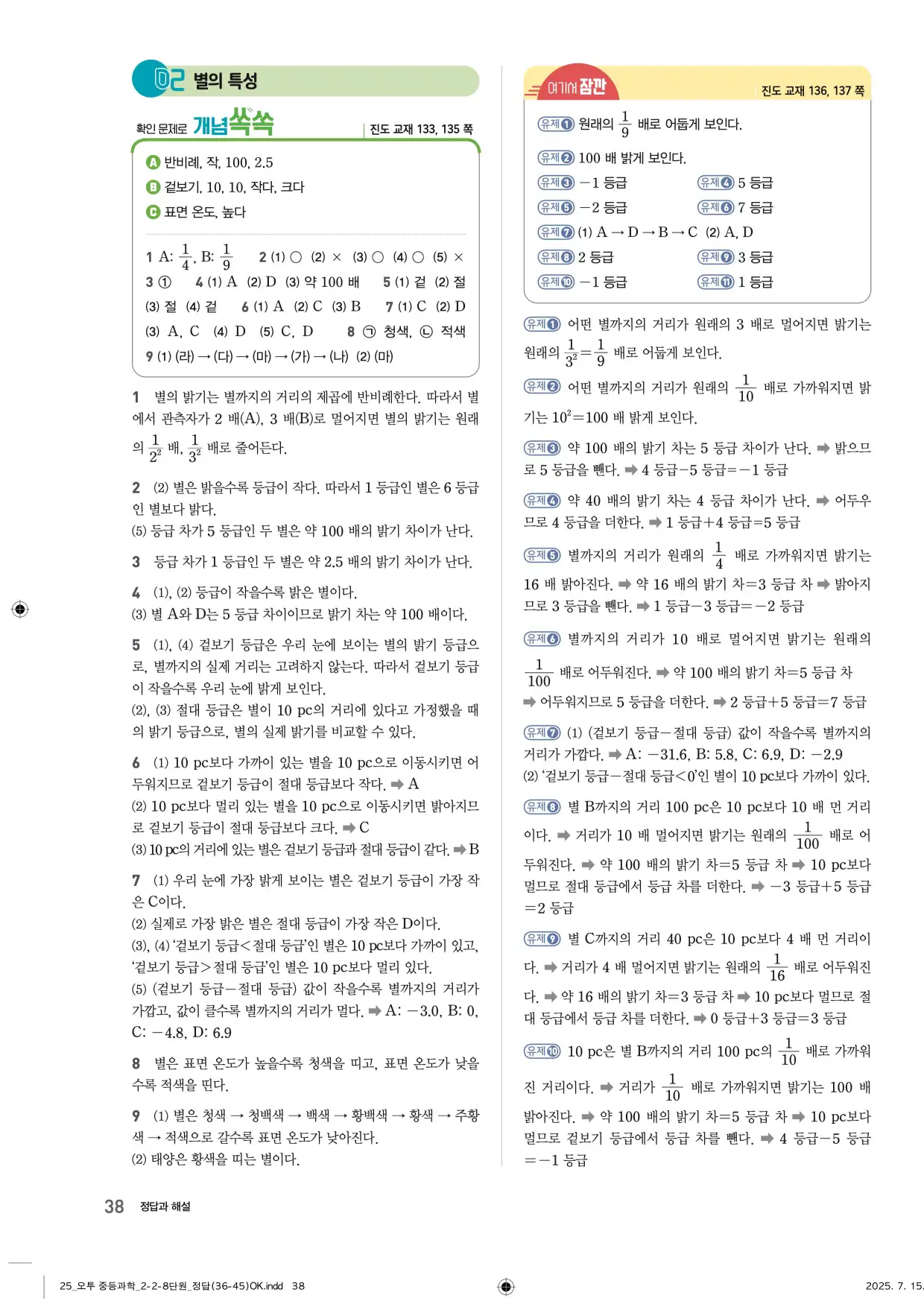 22개정오투과학2-2답지 38페이지