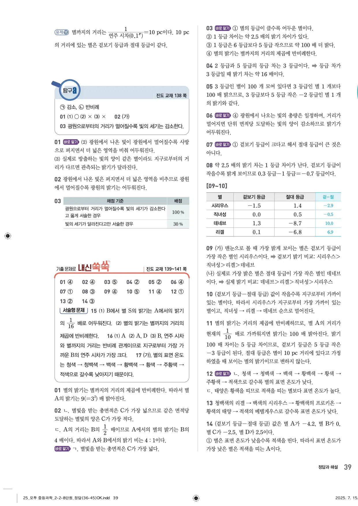 22개정오투과학2-2답지 39페이지