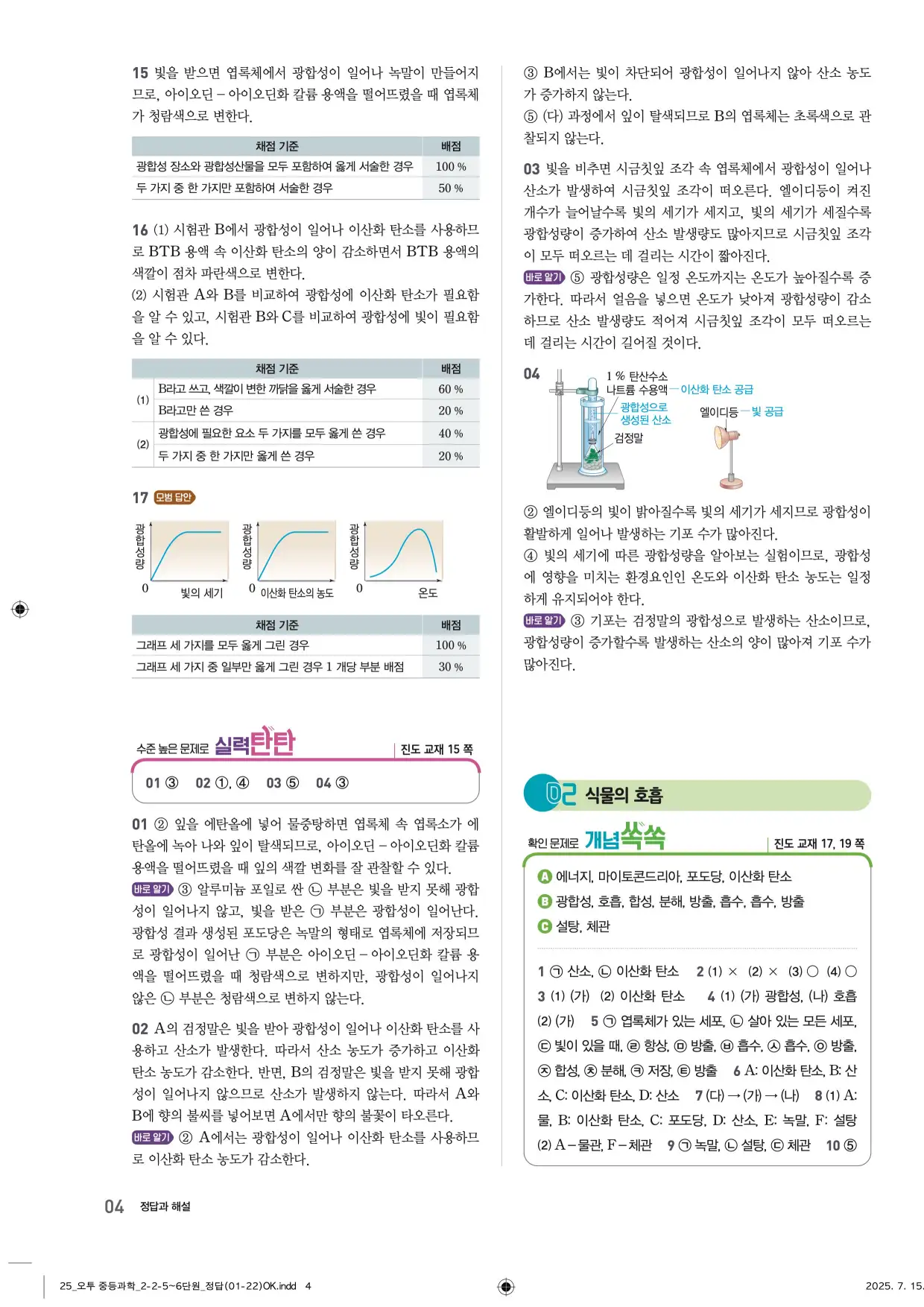 22개정오투과학2-2답지 4페이지