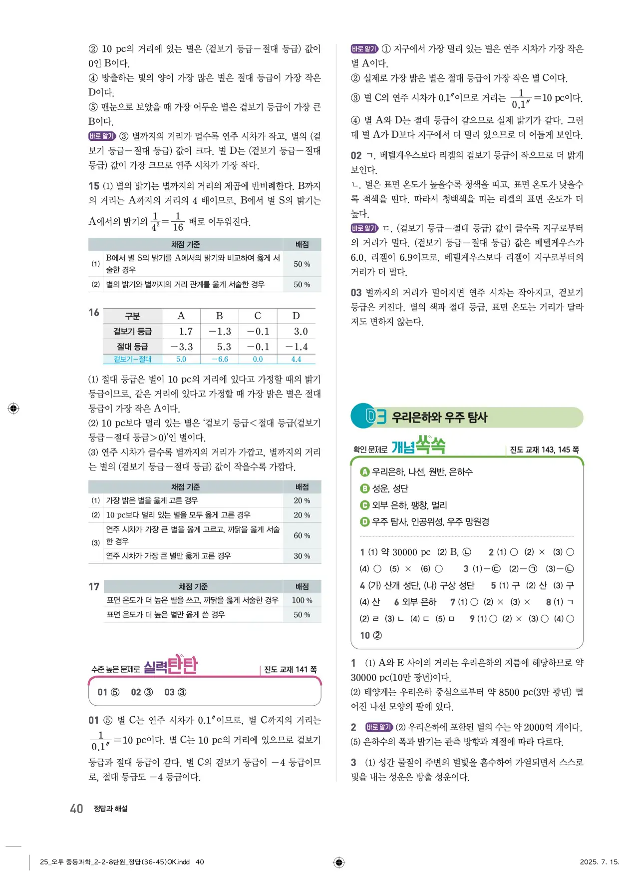 22개정오투과학2-2답지 40페이지