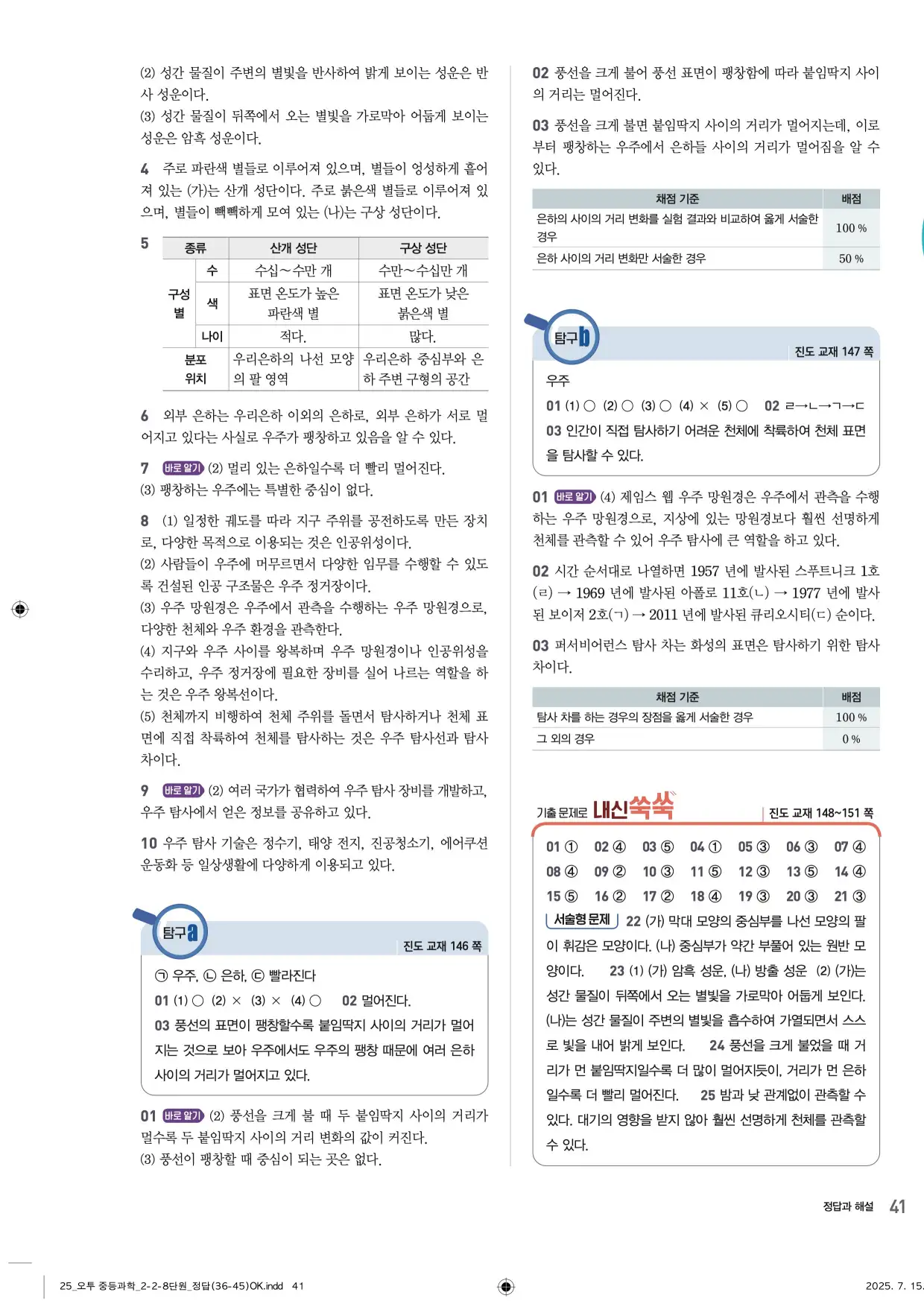 22개정오투과학2-2답지 41페이지