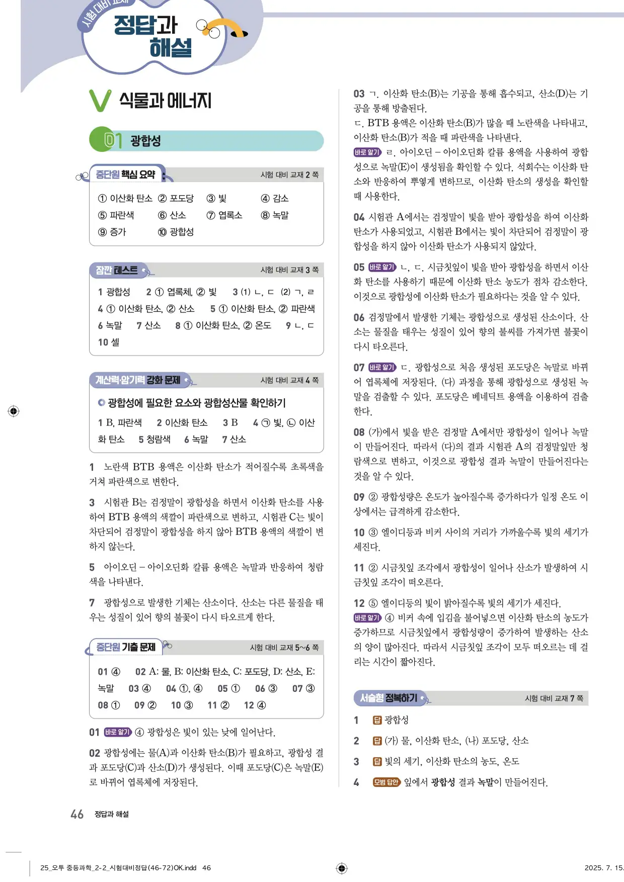 22개정오투과학2-2답지 46페이지