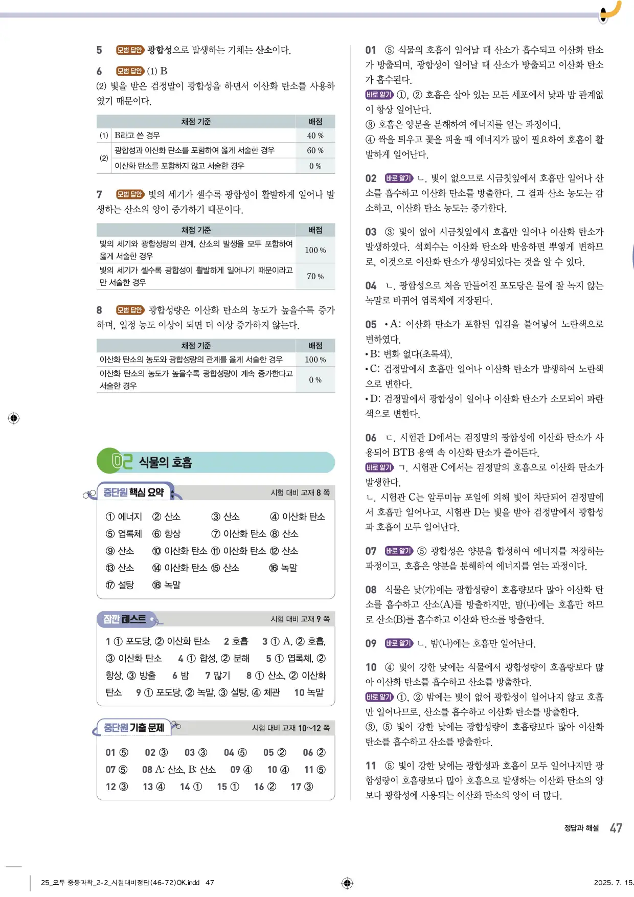 22개정오투과학2-2답지 47페이지