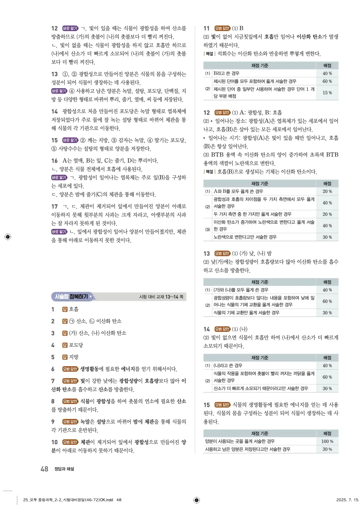 22개정오투과학2-2답지 48페이지