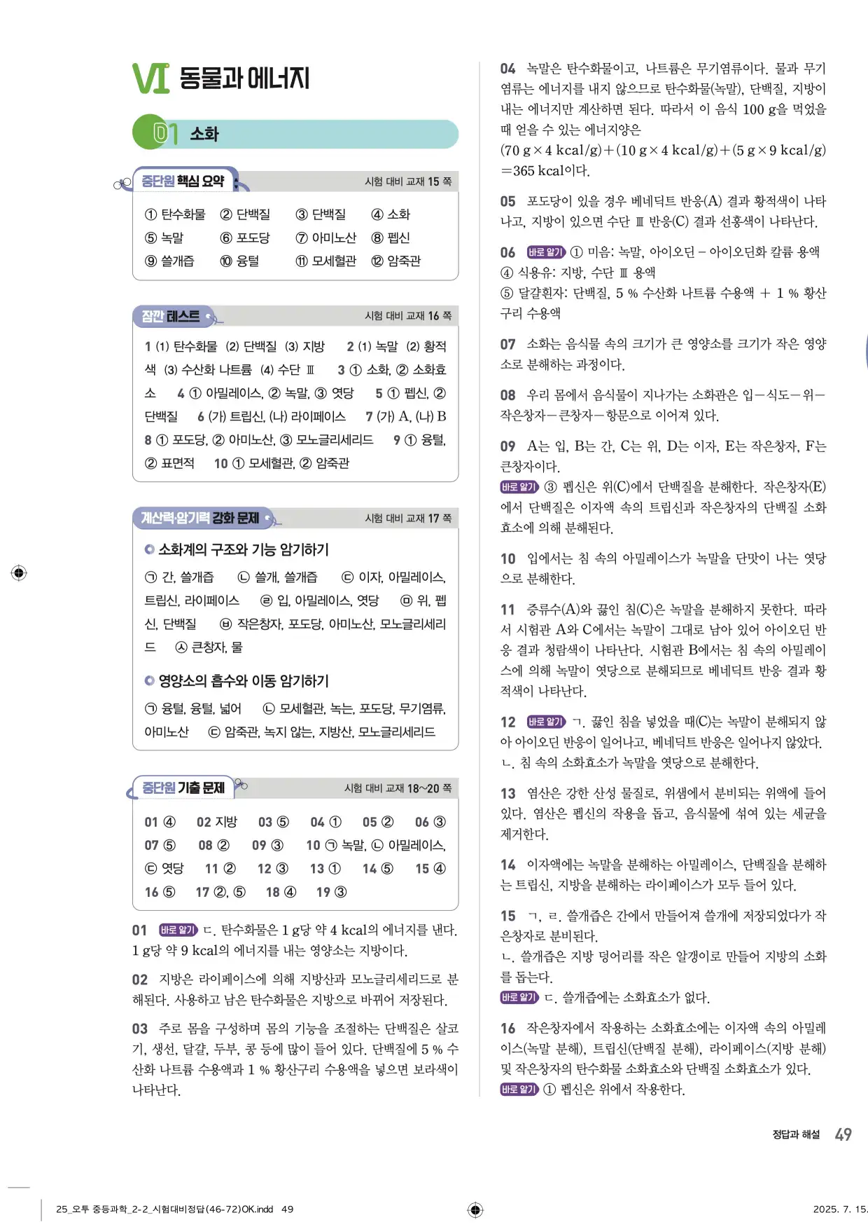 22개정오투과학2-2답지 49페이지