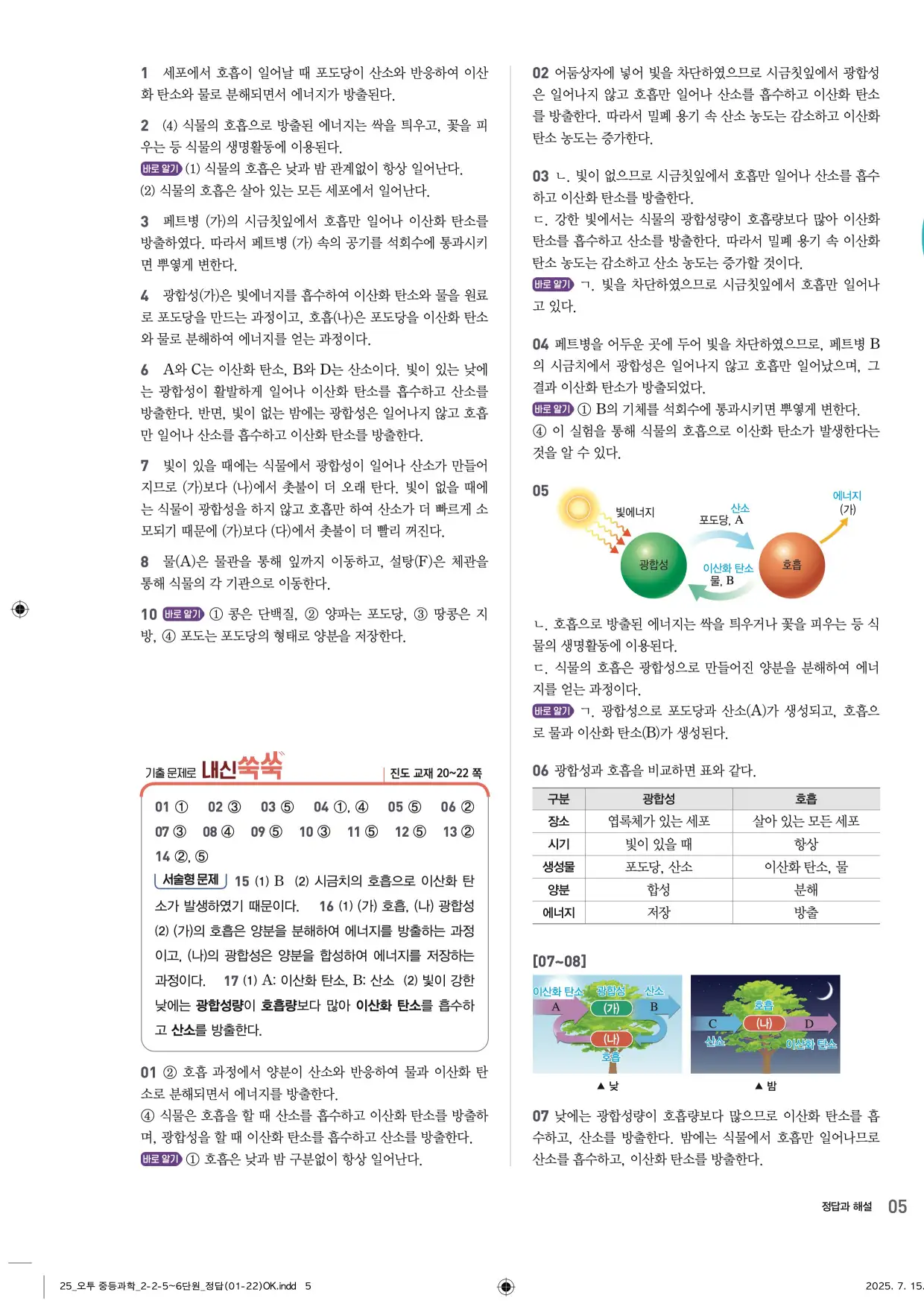 22개정오투과학2-2답지 5페이지