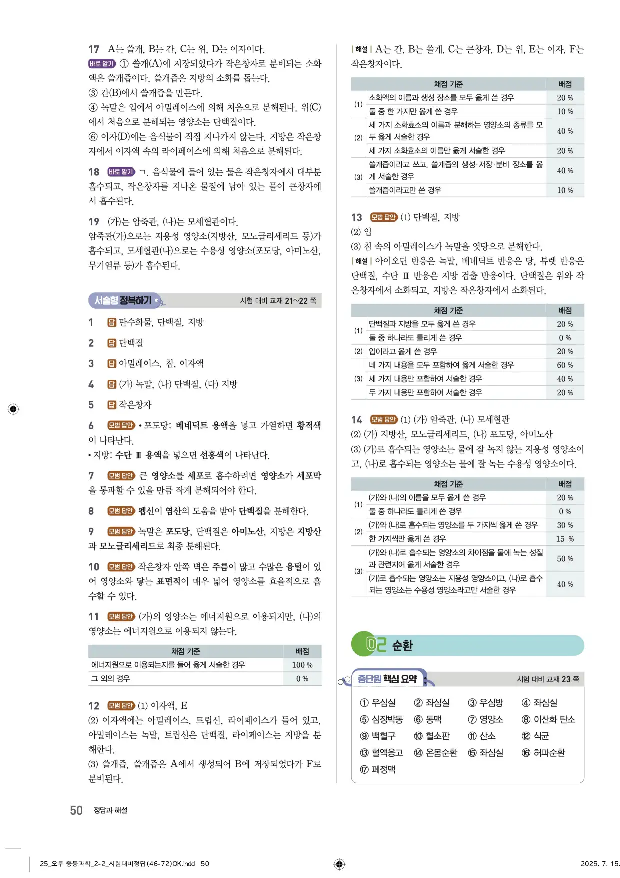 22개정오투과학2-2답지 50페이지