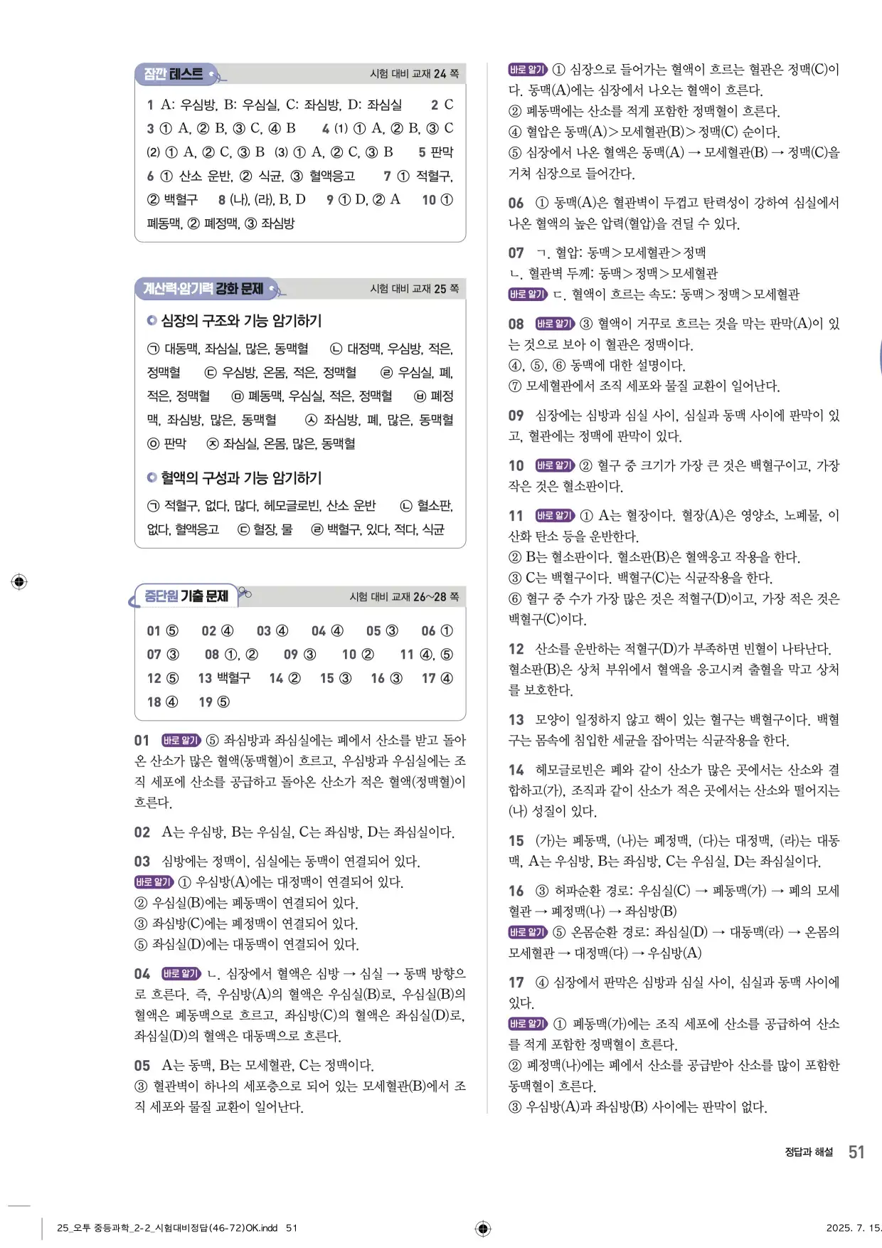 22개정오투과학2-2답지 51페이지