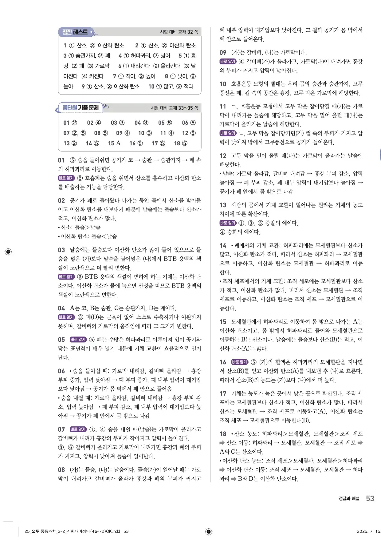 22개정오투과학2-2답지 53페이지