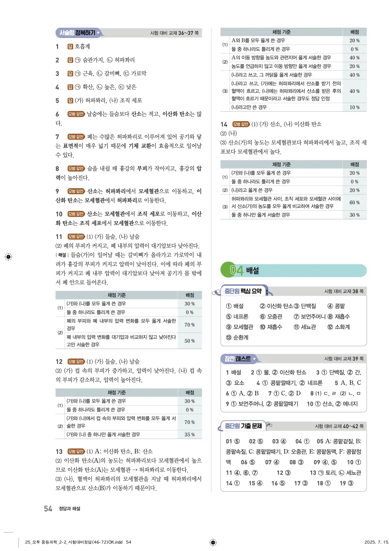 22개정오투과학2-2답지 54페이지