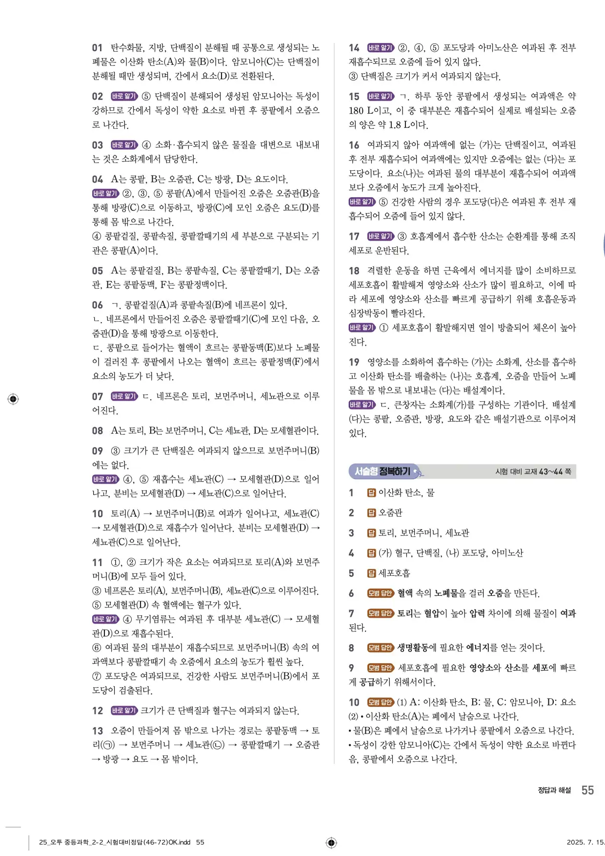 22개정오투과학2-2답지 55페이지