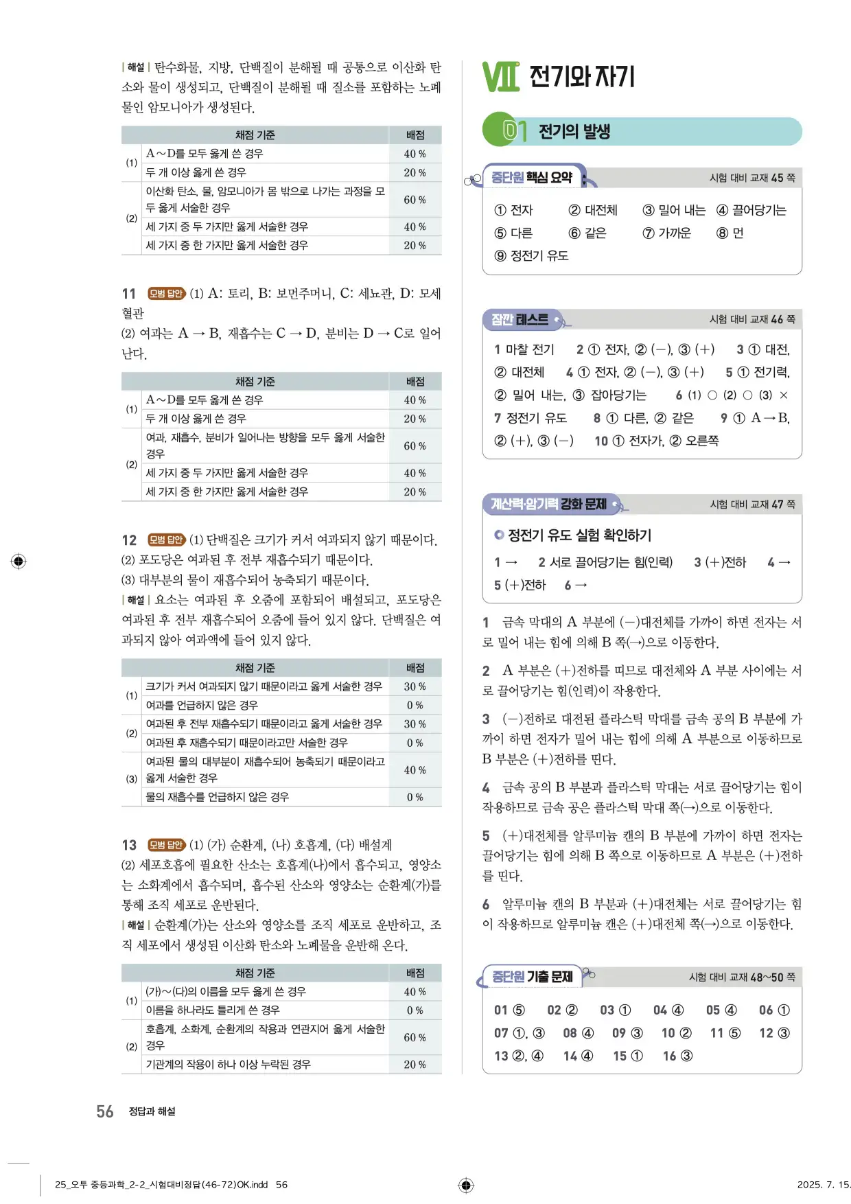 22개정오투과학2-2답지 56페이지