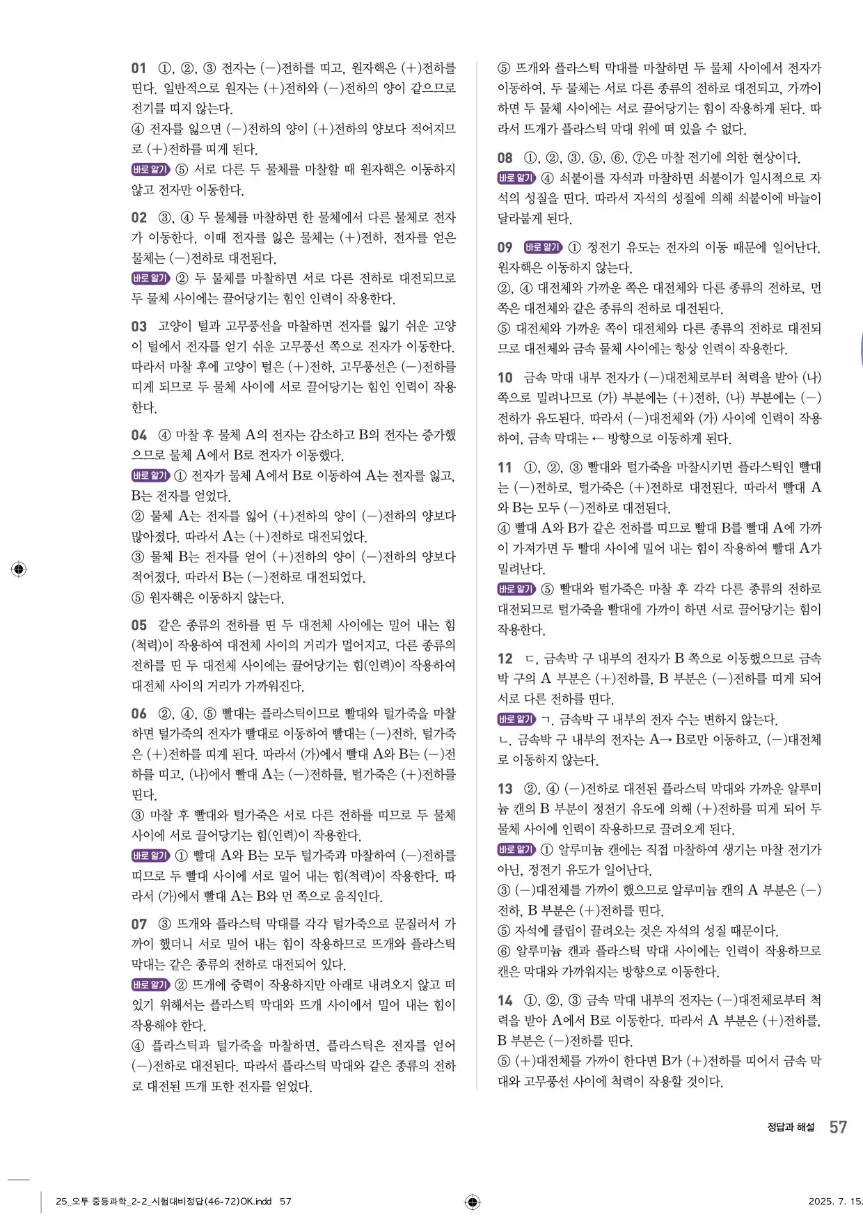 22개정오투과학2-2답지 57페이지