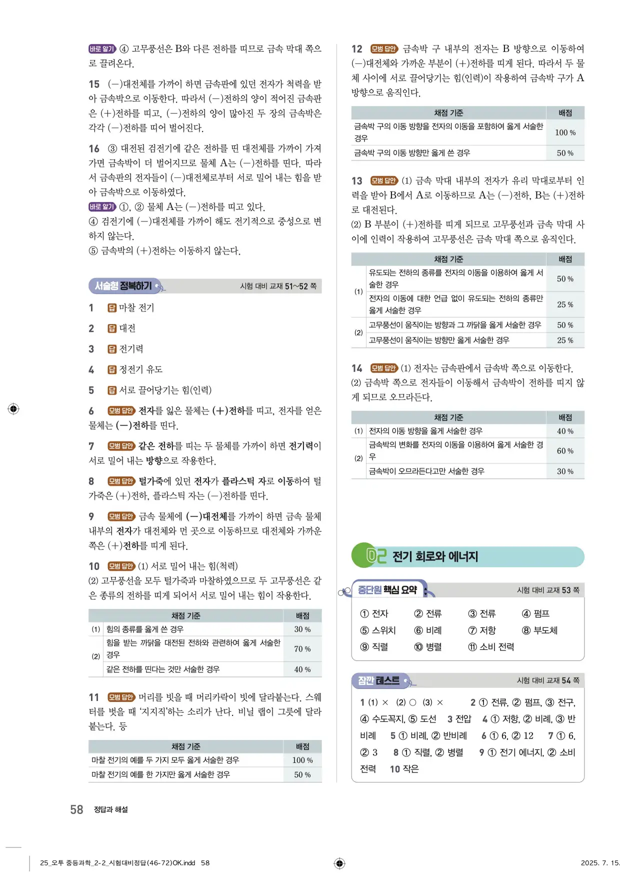 22개정오투과학2-2답지 58페이지