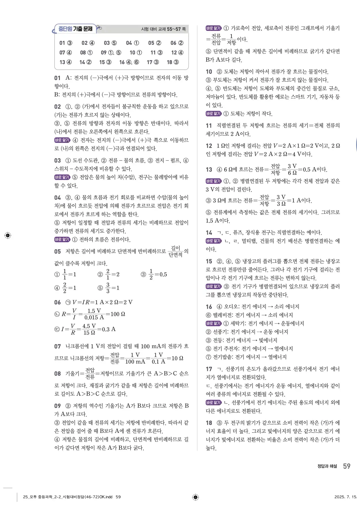 22개정오투과학2-2답지 59페이지