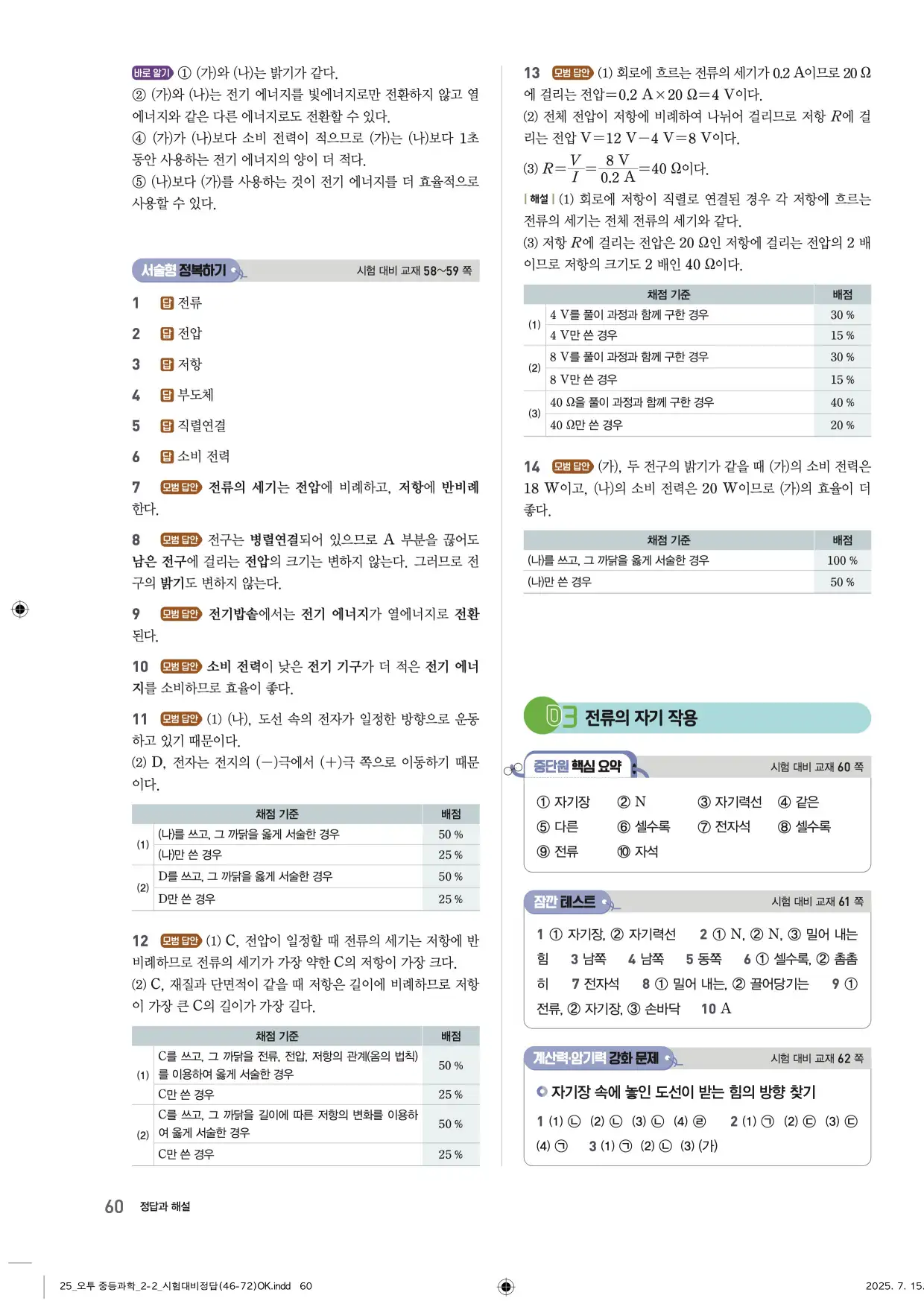 22개정오투과학2-2답지 60페이지
