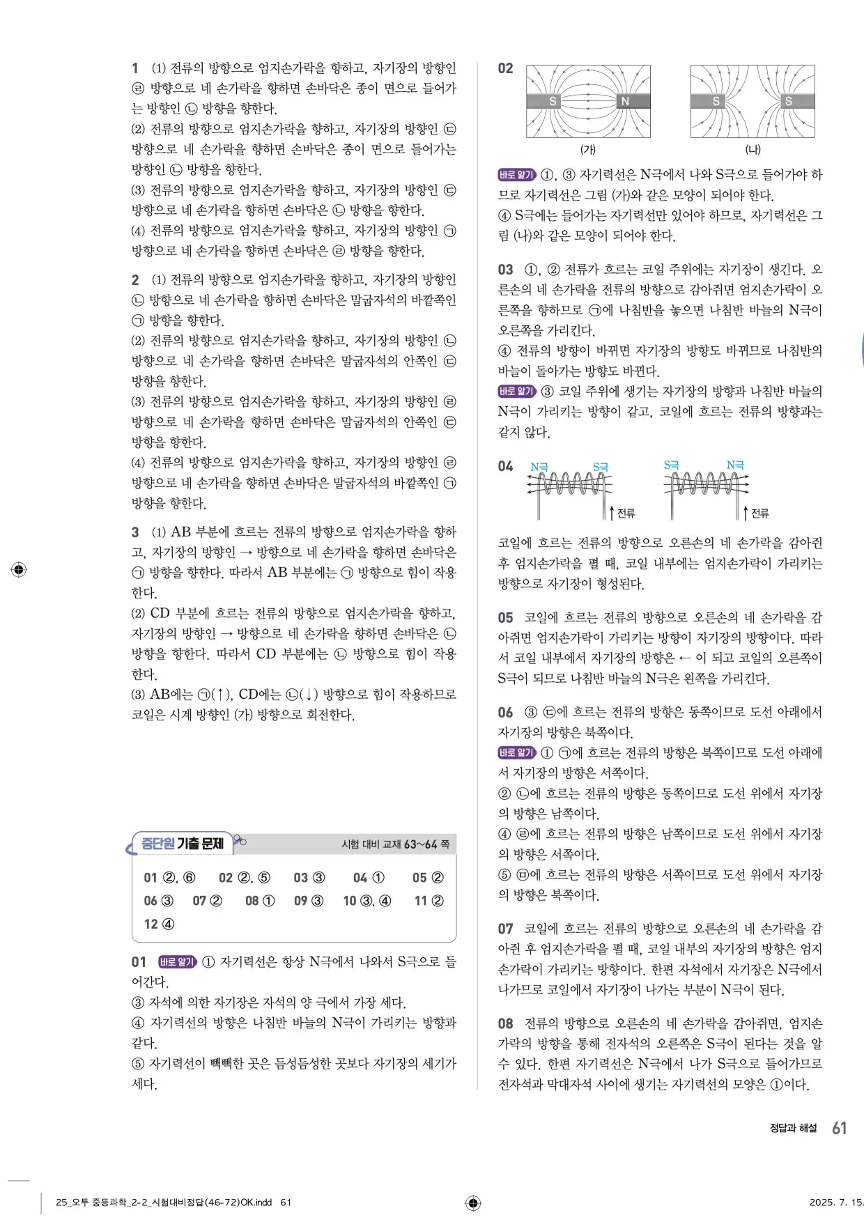 22개정오투과학2-2답지 61페이지