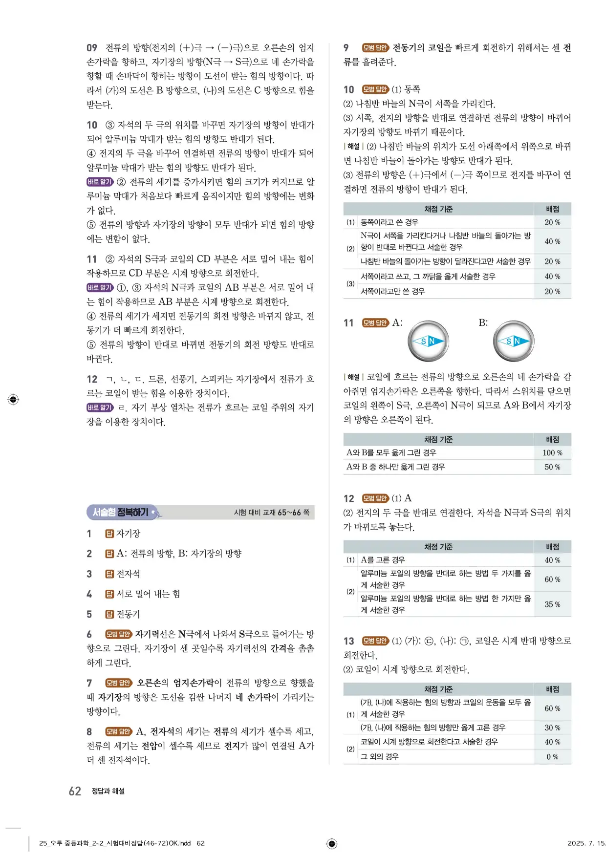 22개정오투과학2-2답지 62페이지