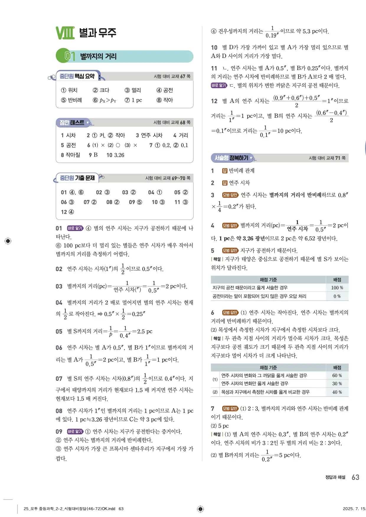 22개정오투과학2-2답지 63페이지