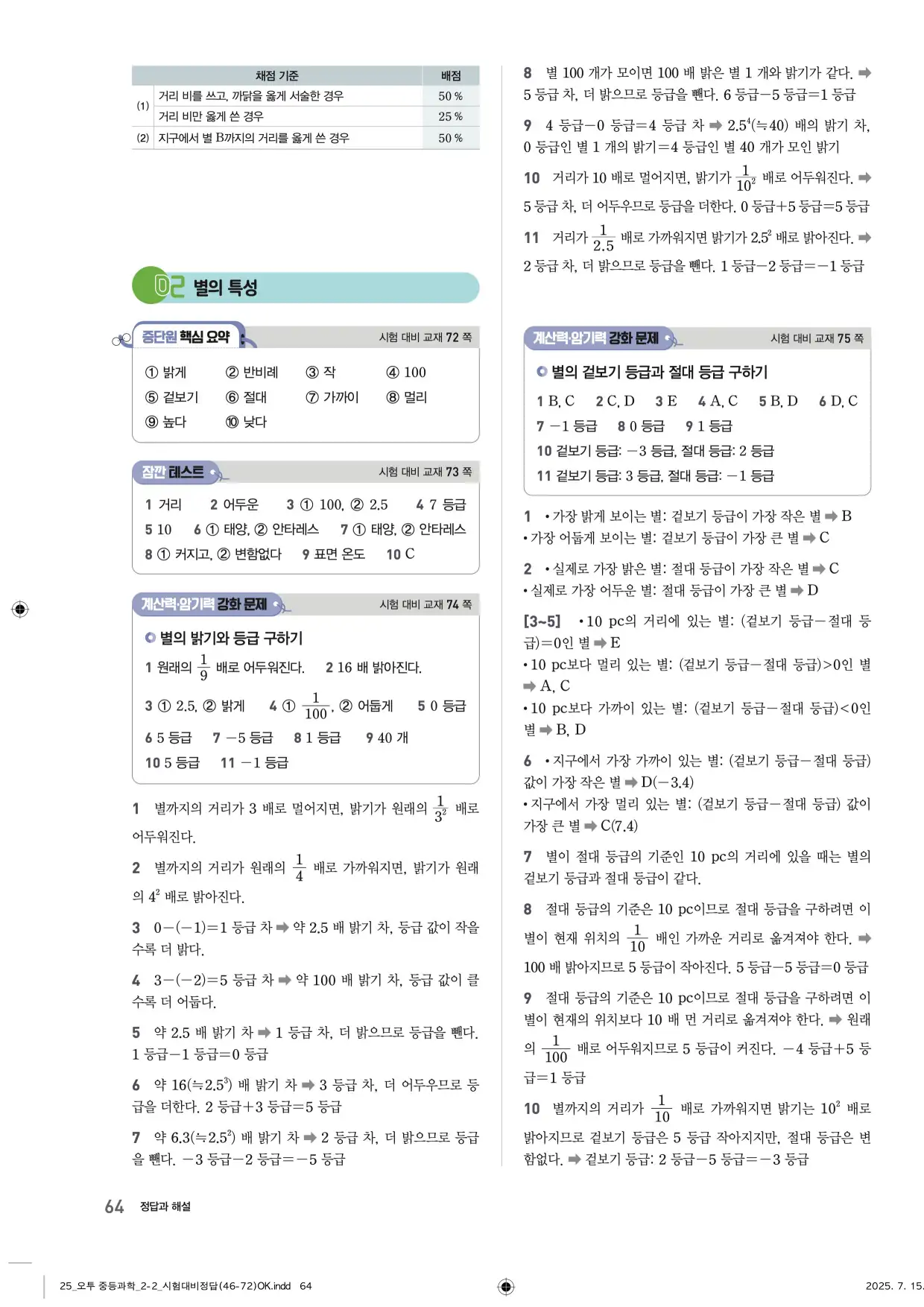 22개정오투과학2-2답지 64페이지