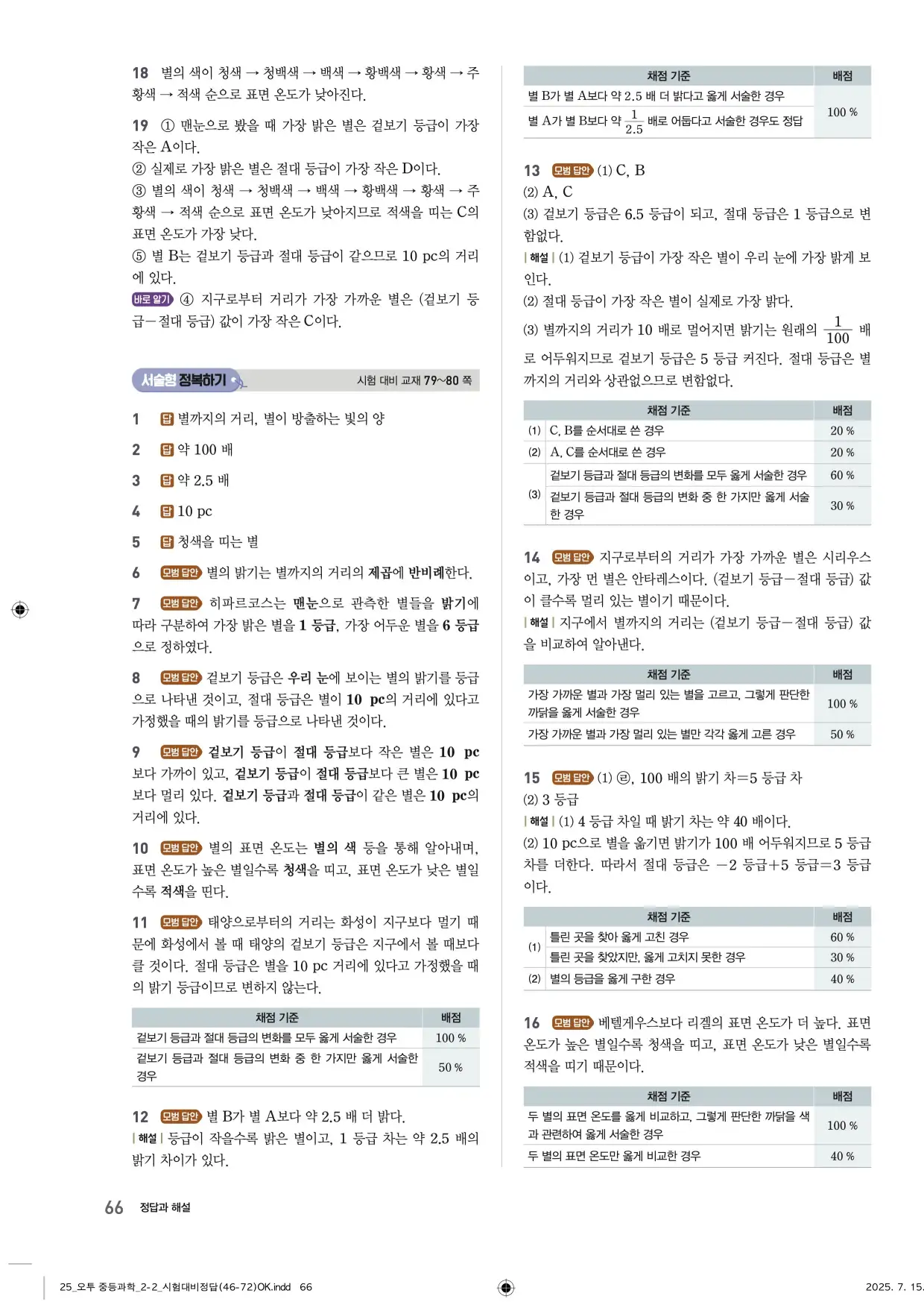 22개정오투과학2-2답지 66페이지