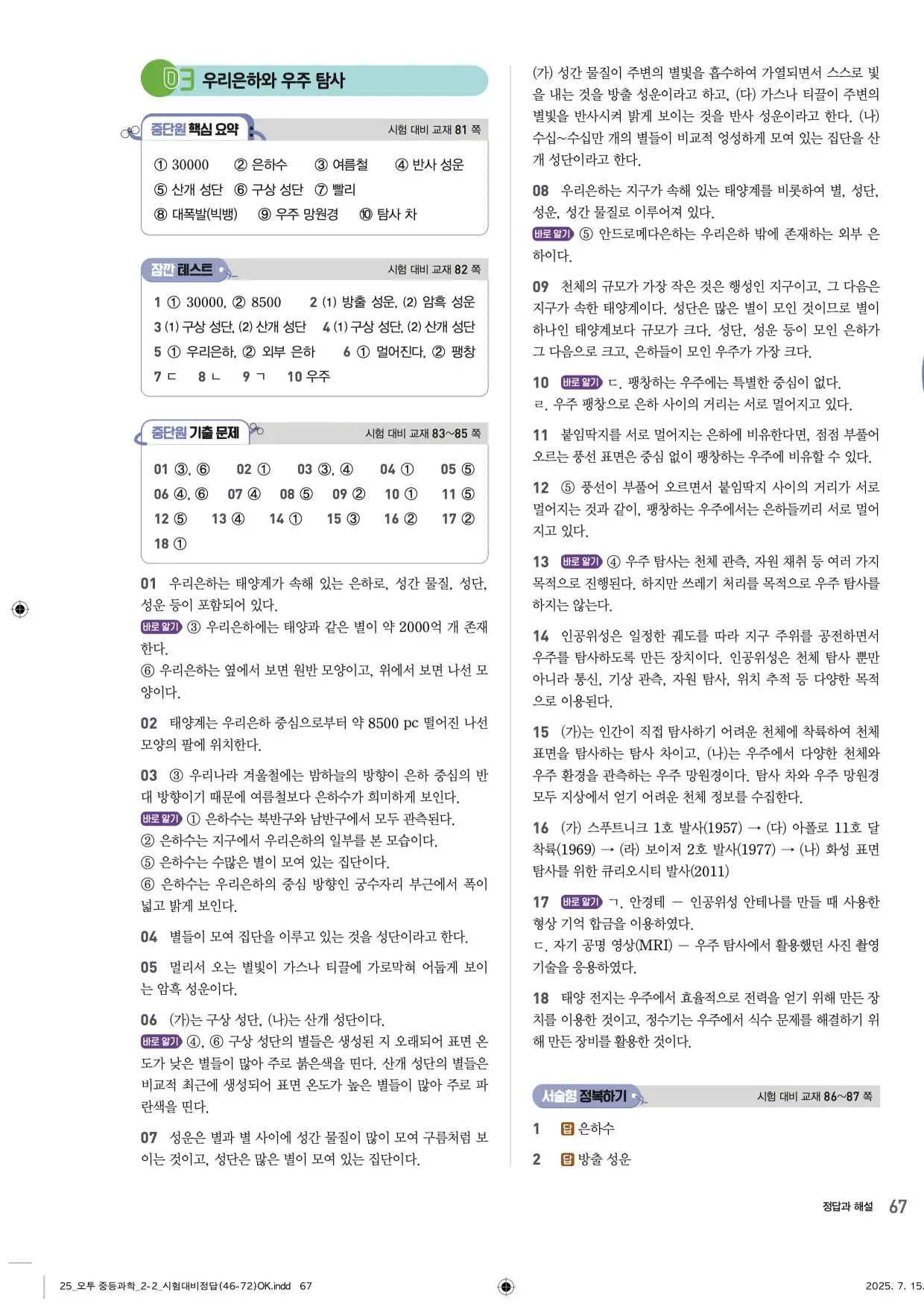 22개정오투과학2-2답지 67페이지