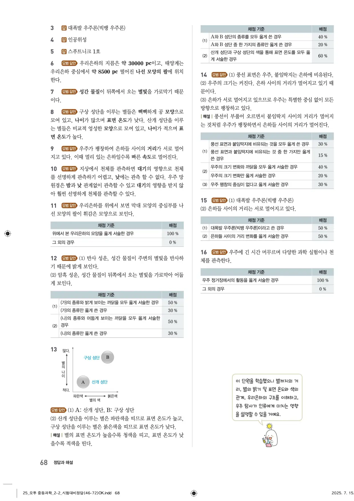 22개정오투과학2-2답지 68페이지