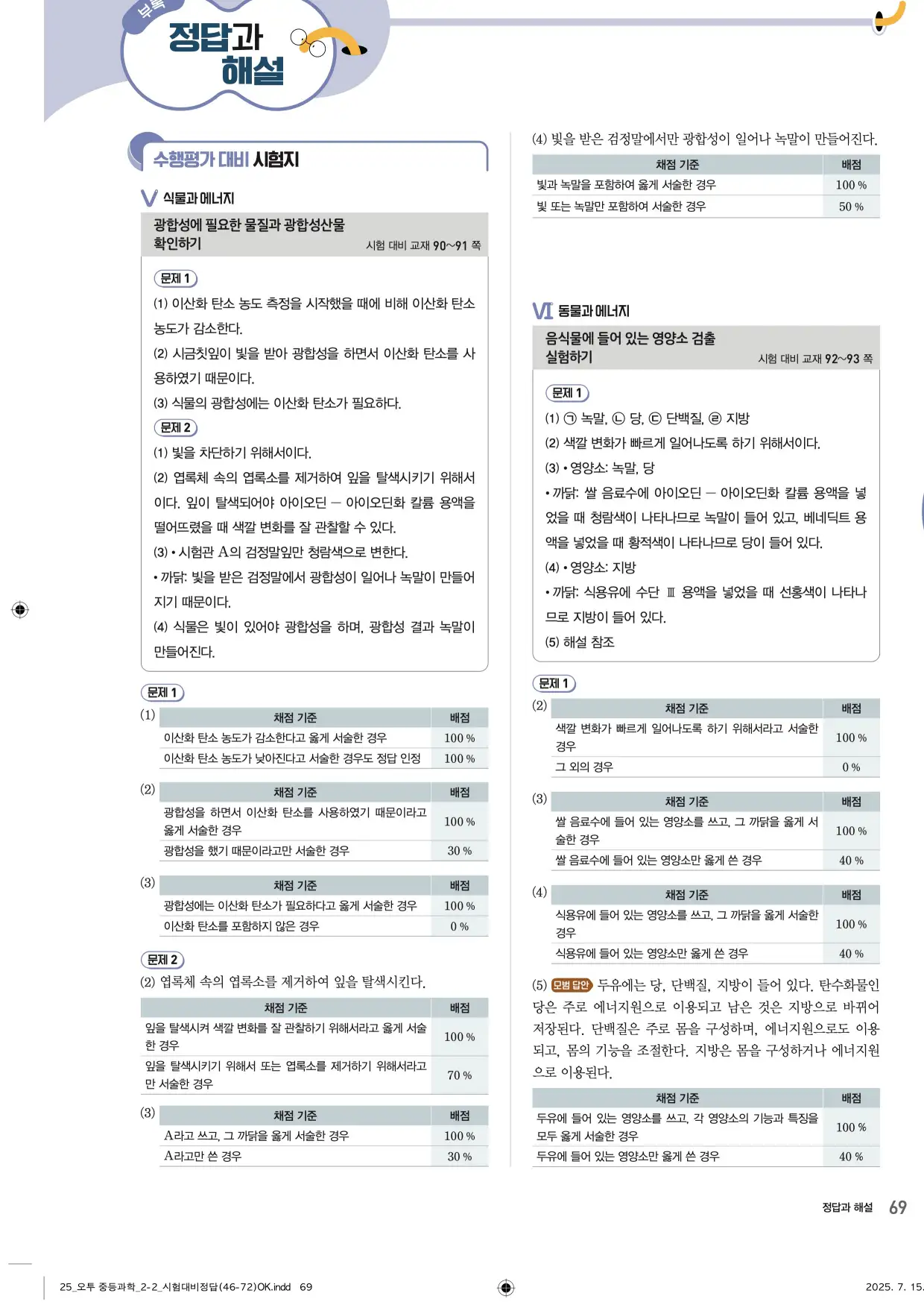 22개정오투과학2-2답지 69페이지