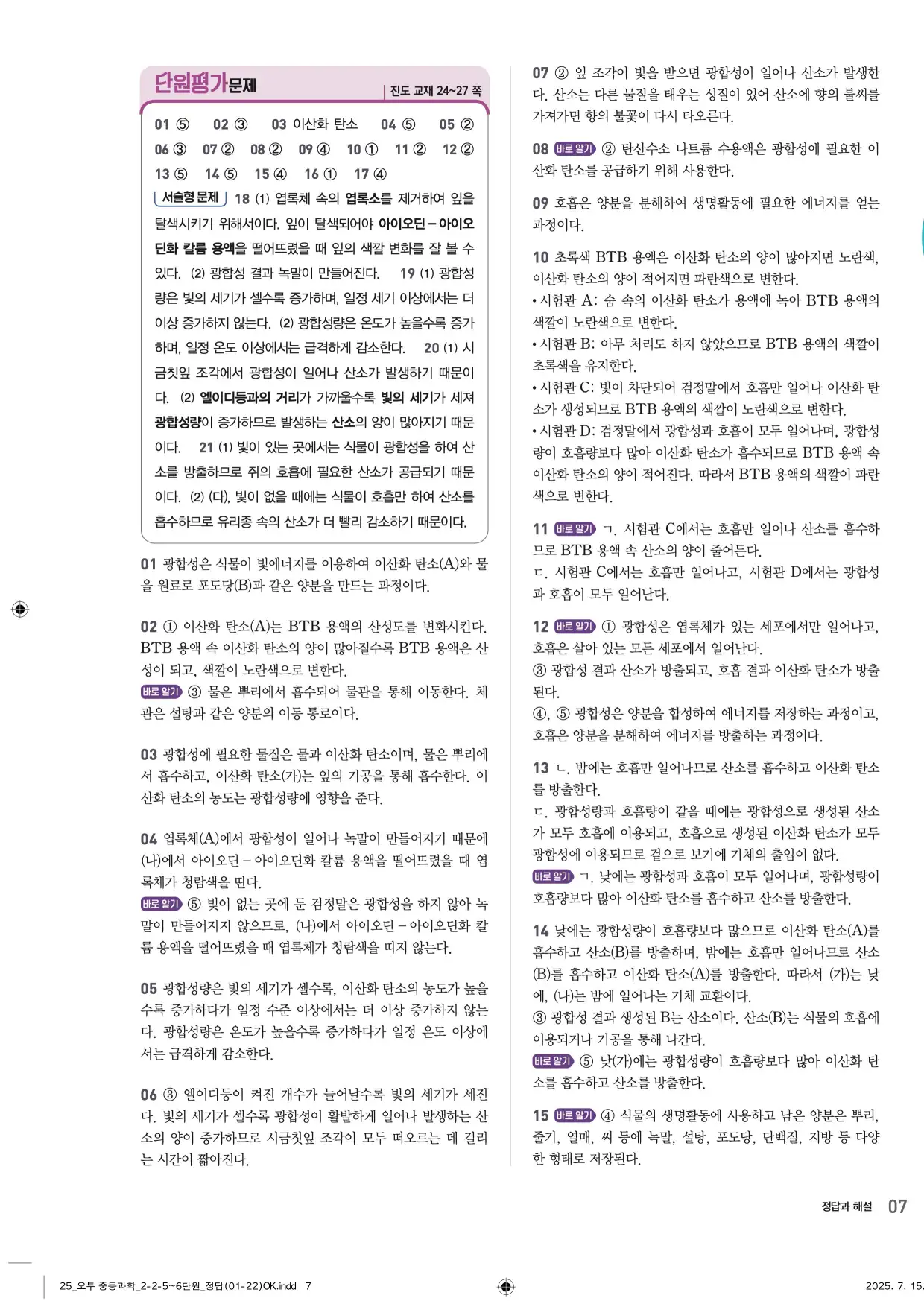 22개정오투과학2-2답지 7페이지