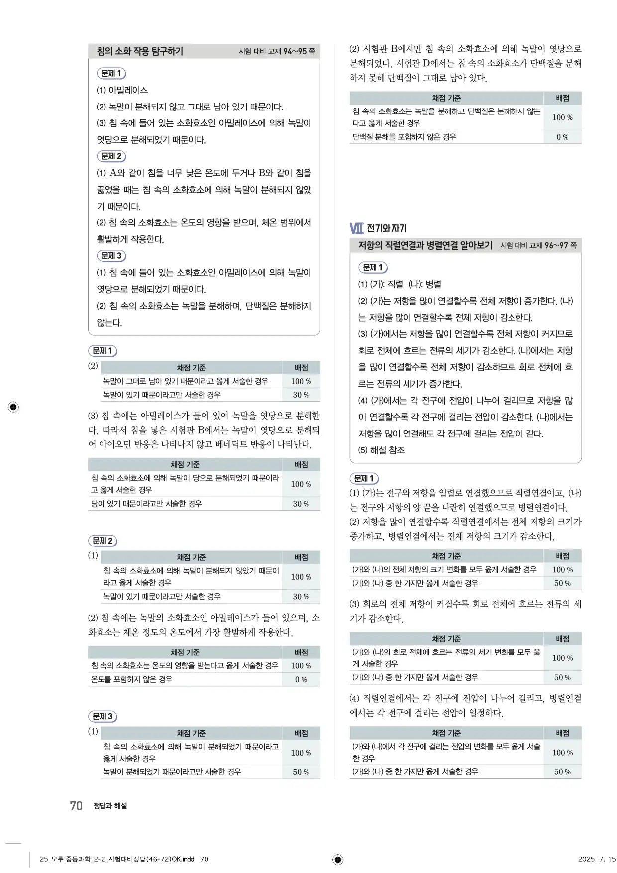 22개정오투과학2-2답지 70페이지