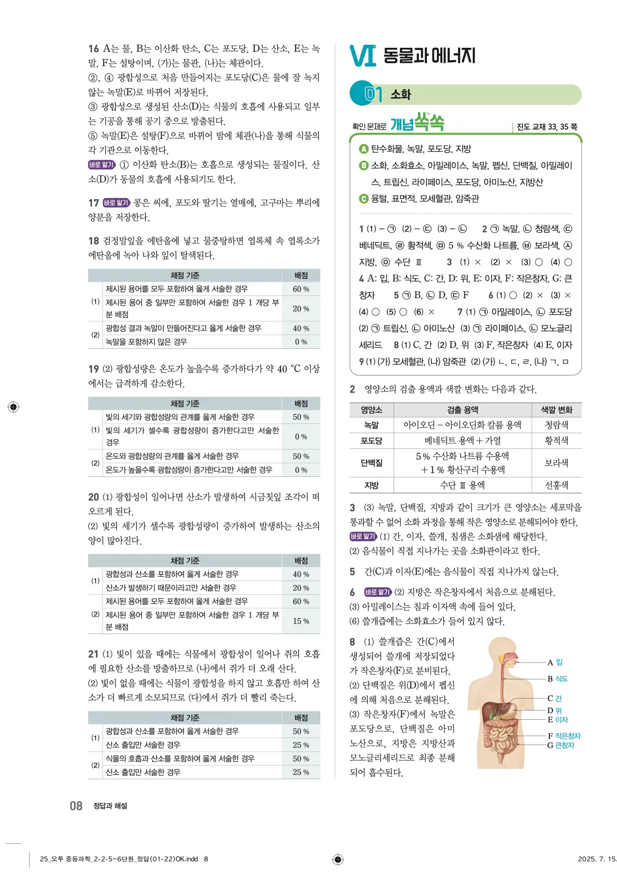 22개정오투과학2-2답지 8페이지
