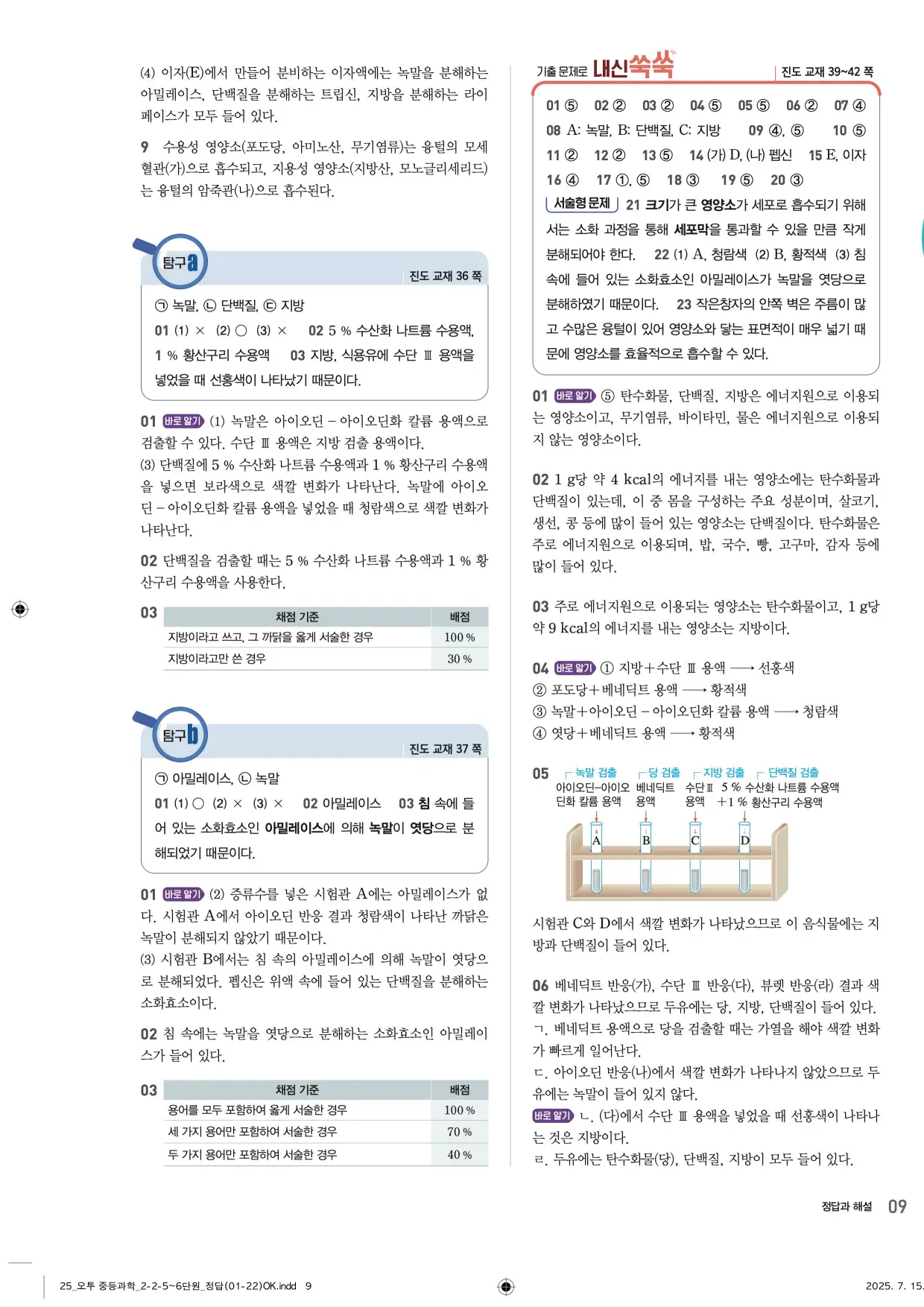 22개정오투과학2-2답지 9페이지