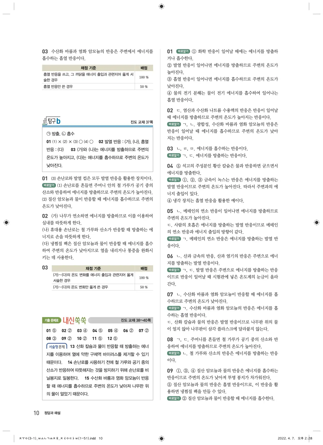 22개정오투과학3-1답지 10페이지