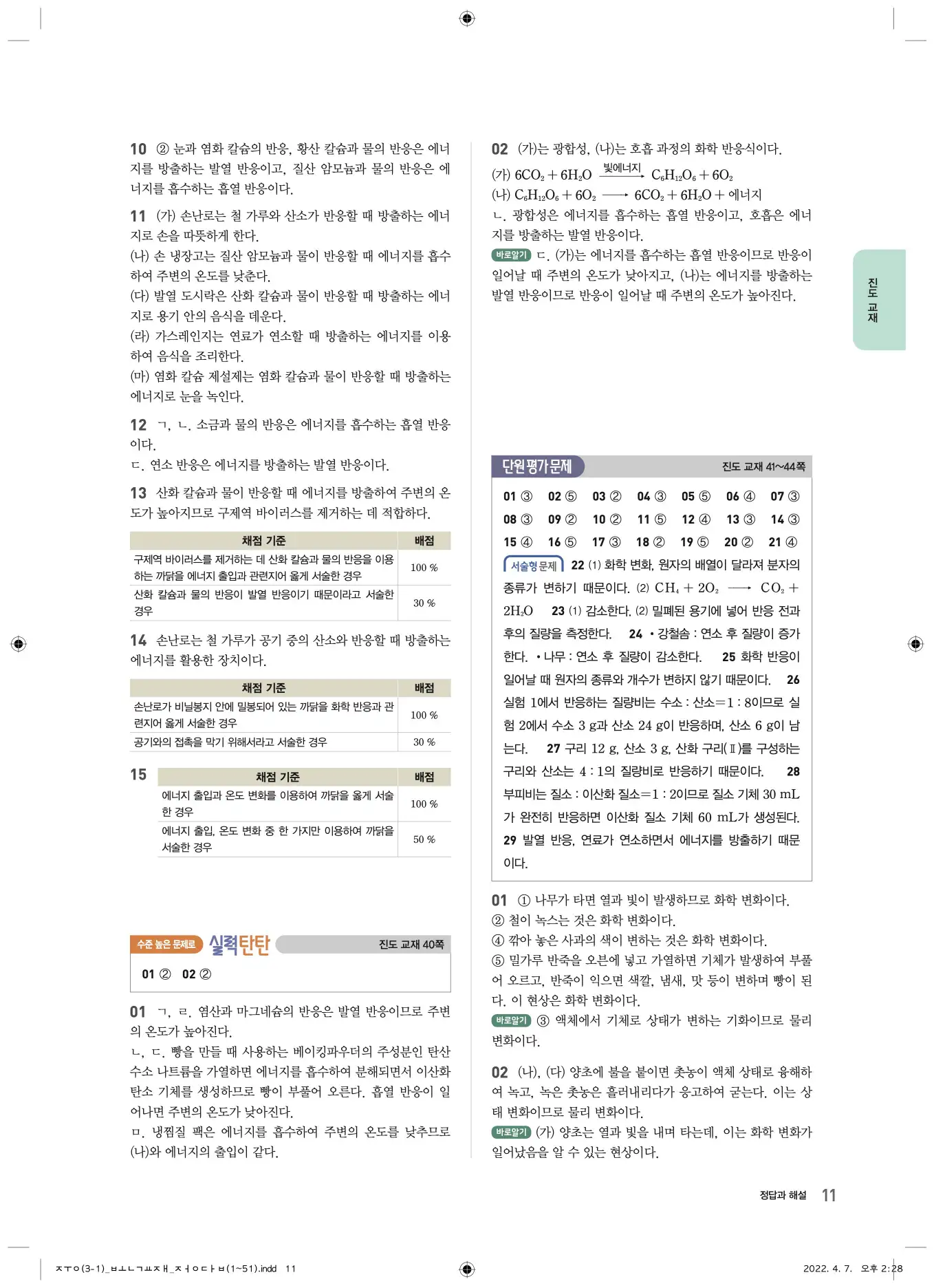 22개정오투과학3-1답지 11페이지